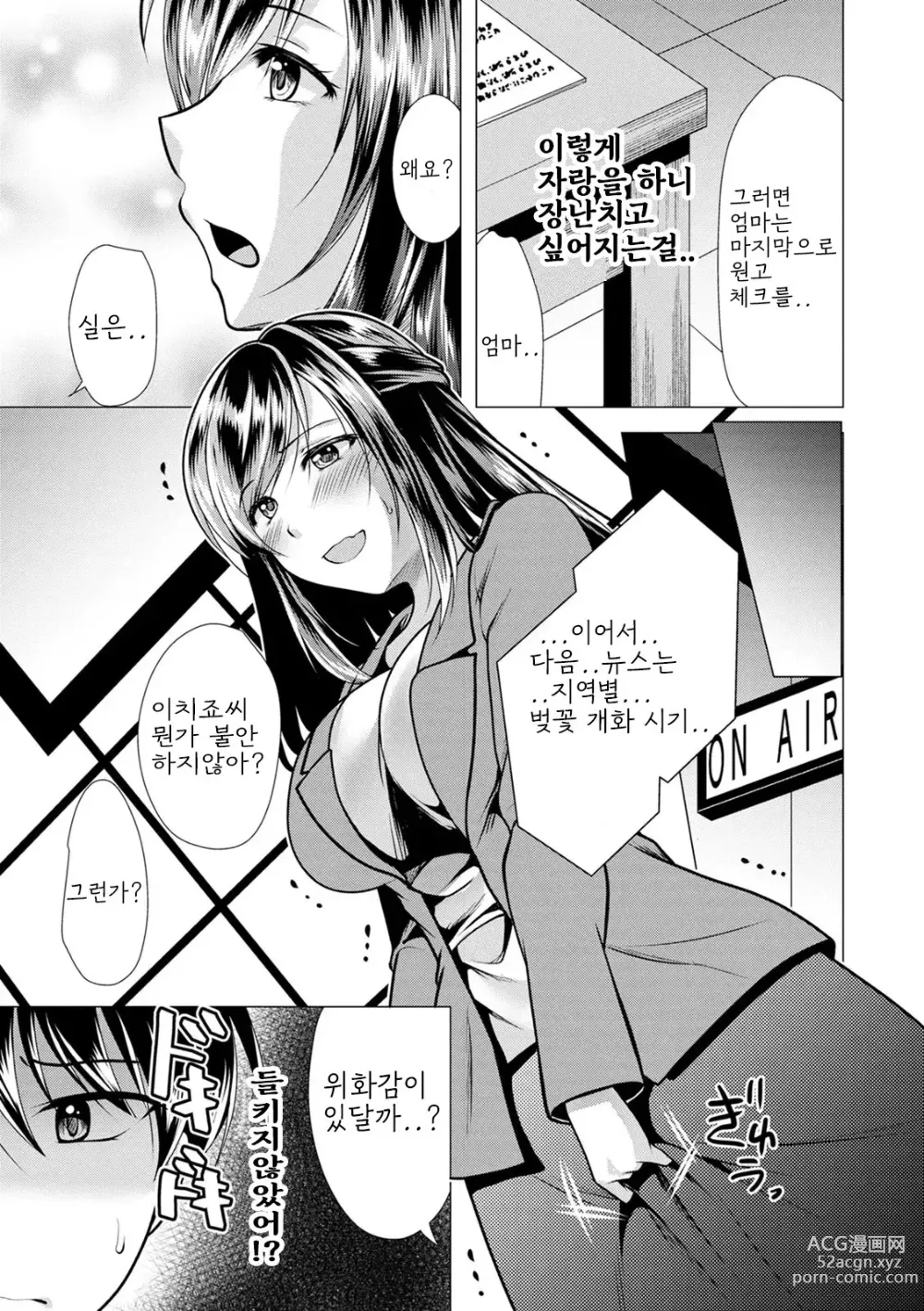 Page 137 of manga Gibo Announcer Nanami