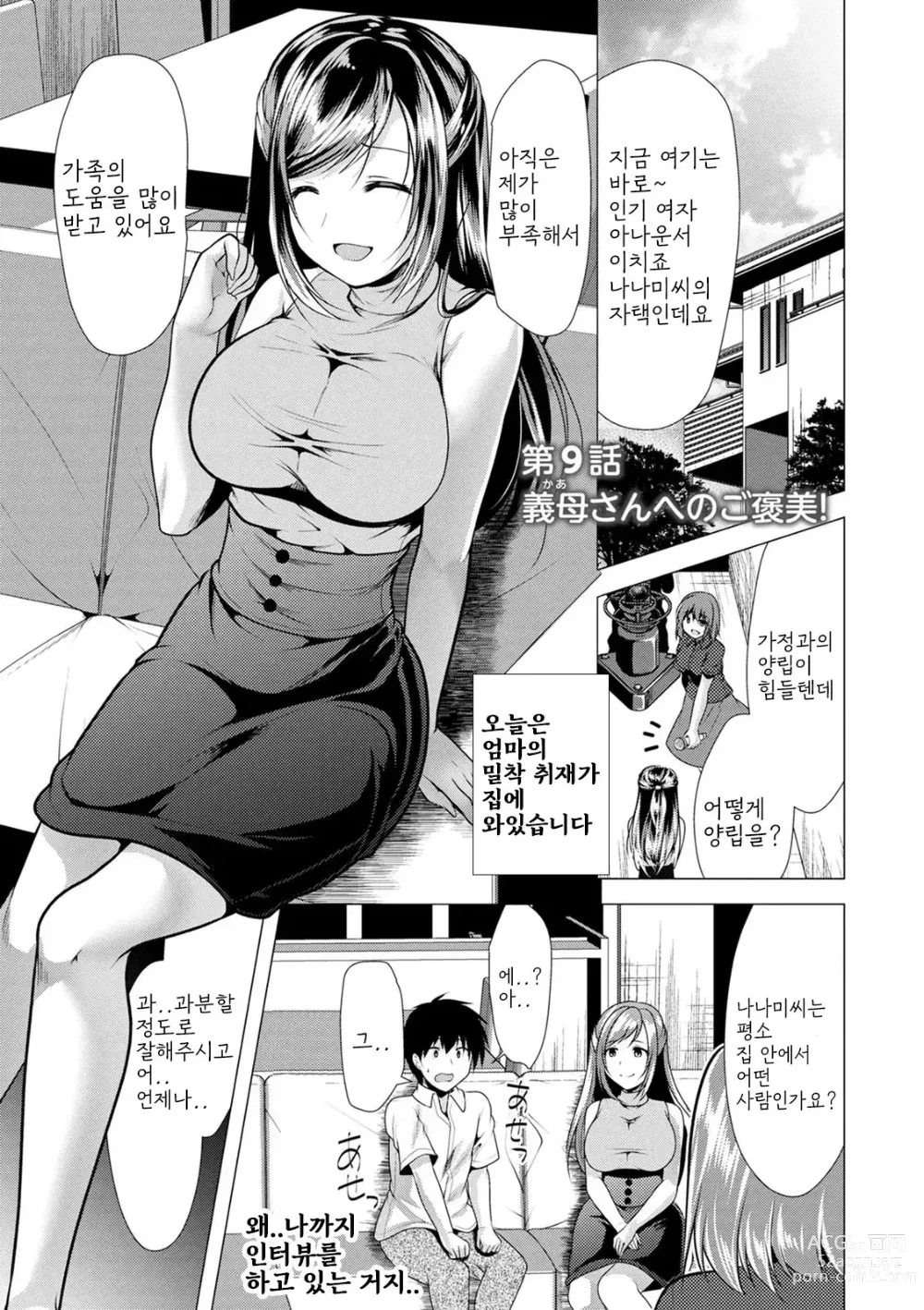 Page 155 of manga Gibo Announcer Nanami