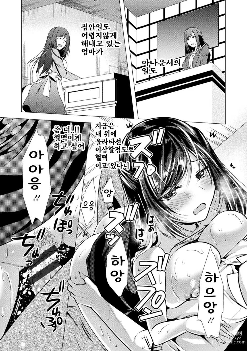 Page 167 of manga Gibo Announcer Nanami