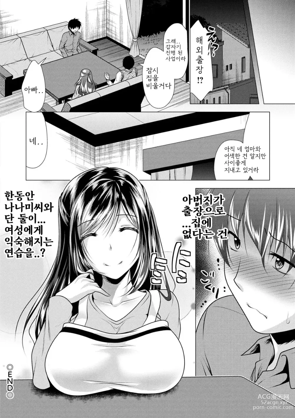 Page 22 of manga Gibo Announcer Nanami