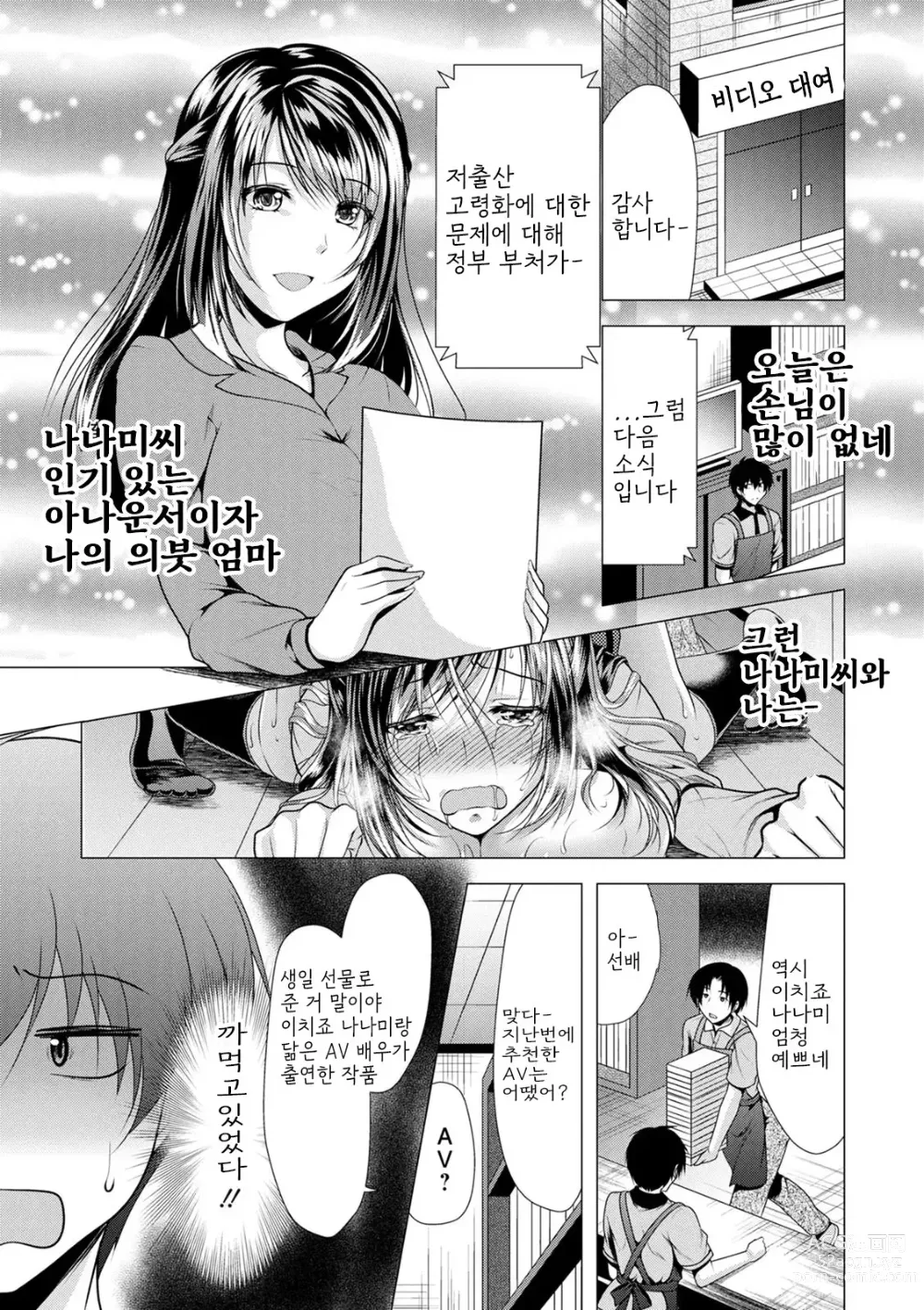 Page 23 of manga Gibo Announcer Nanami