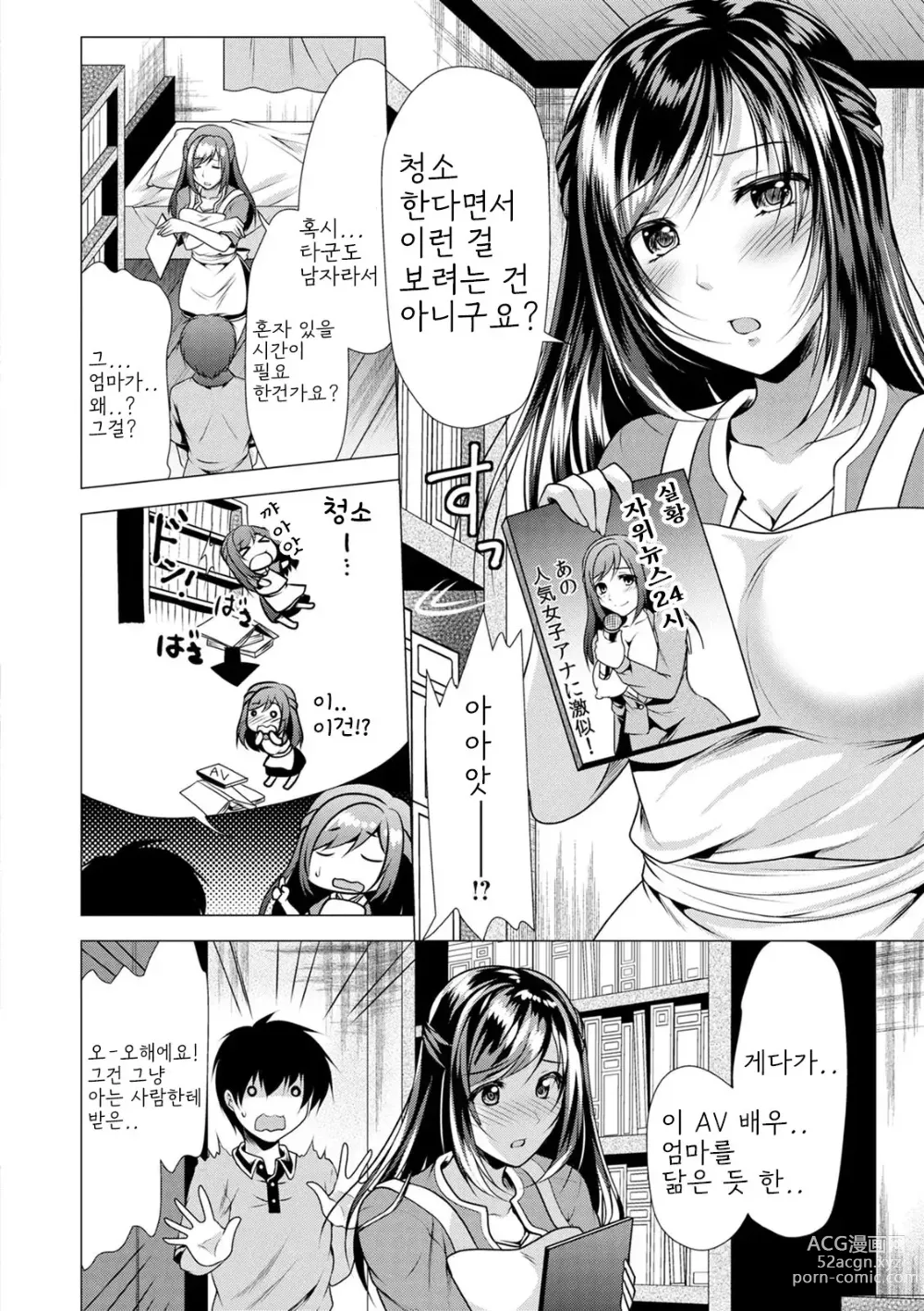 Page 26 of manga Gibo Announcer Nanami