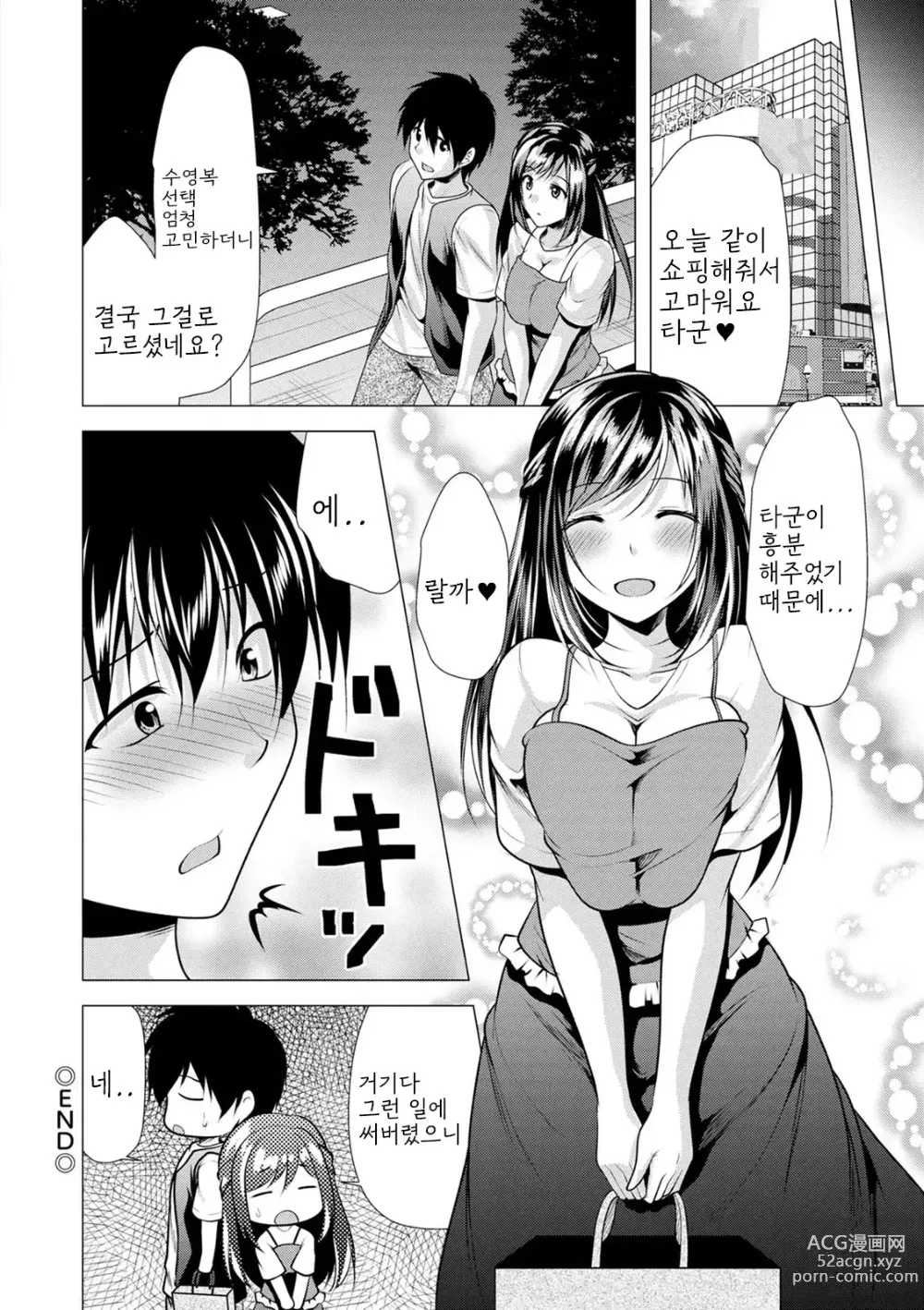 Page 60 of manga Gibo Announcer Nanami