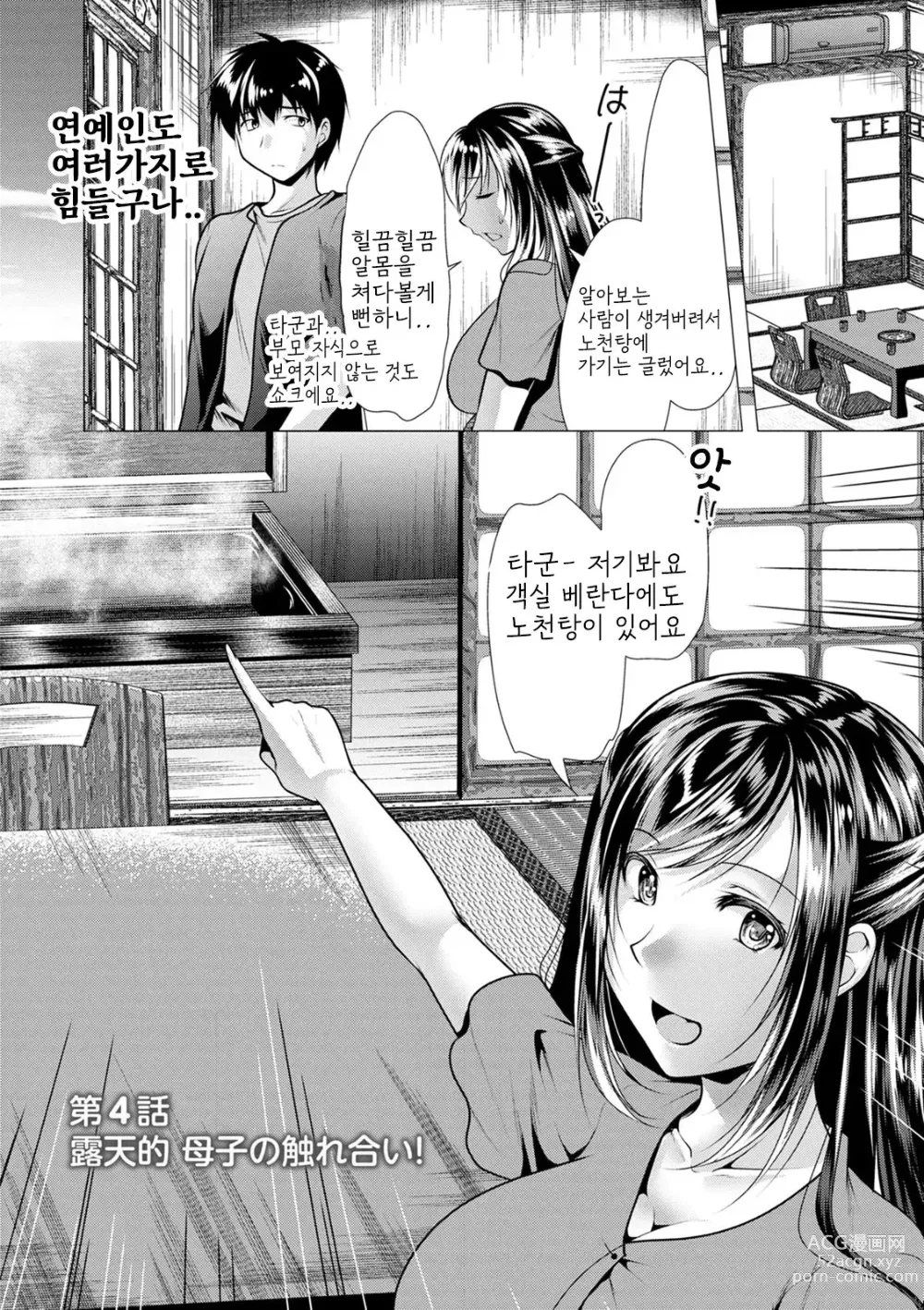 Page 62 of manga Gibo Announcer Nanami