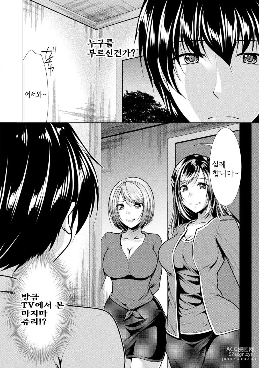 Page 80 of manga Gibo Announcer Nanami