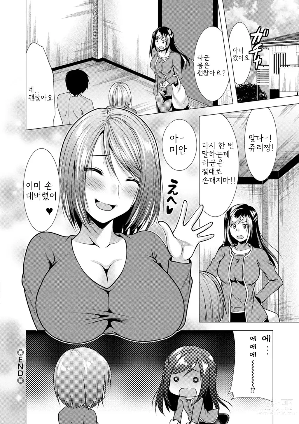 Page 98 of manga Gibo Announcer Nanami