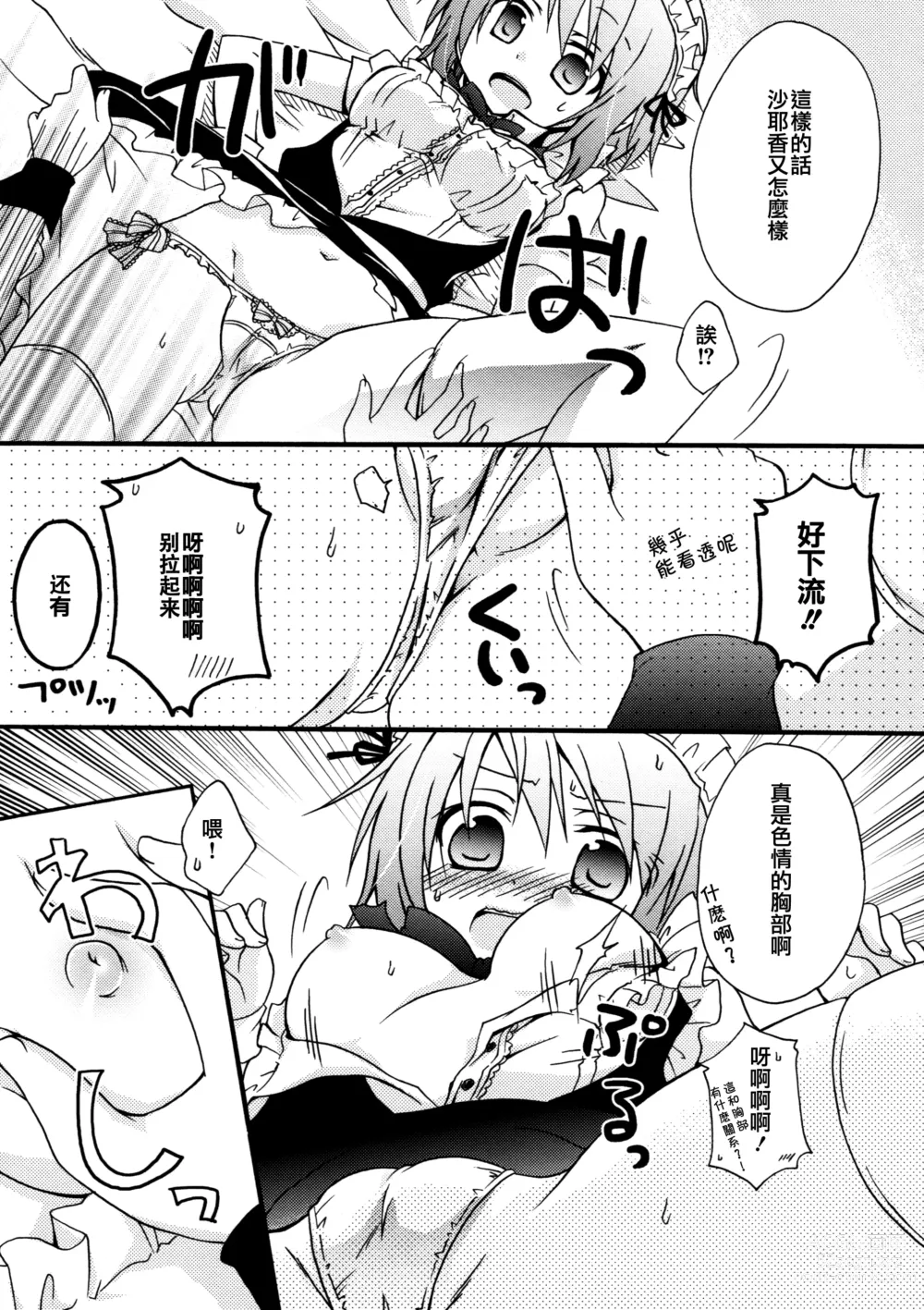 Page 11 of doujinshi Maid Play