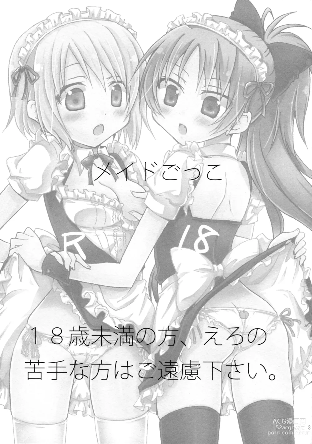 Page 3 of doujinshi Maid Play