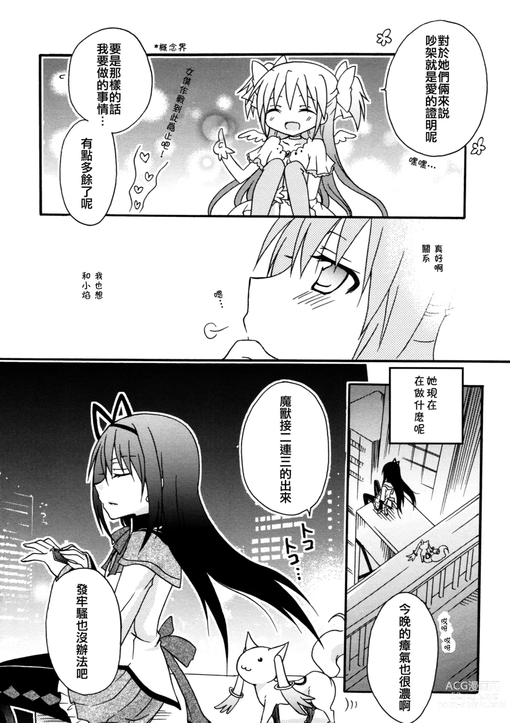 Page 24 of doujinshi Maid Play