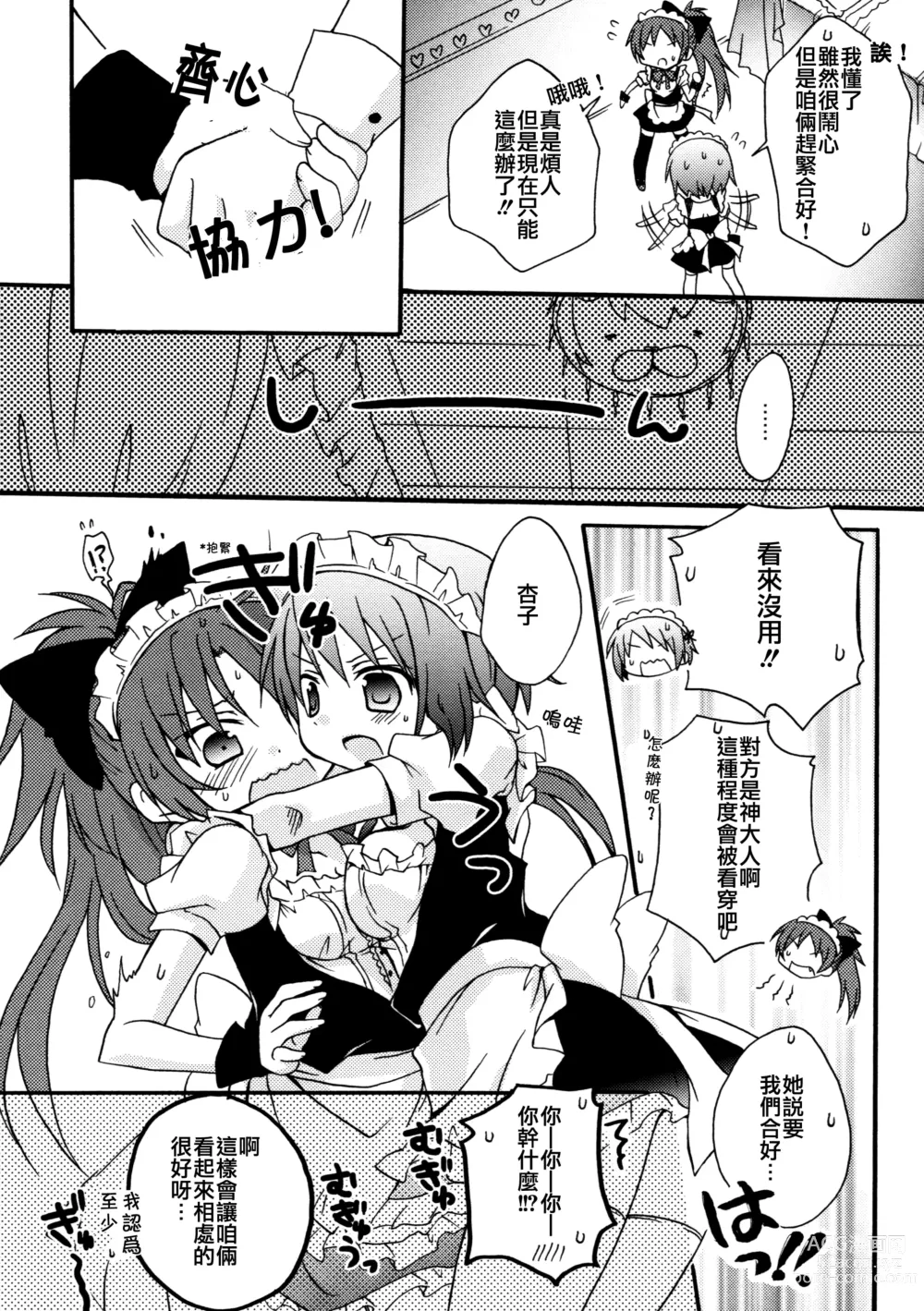 Page 8 of doujinshi Maid Play