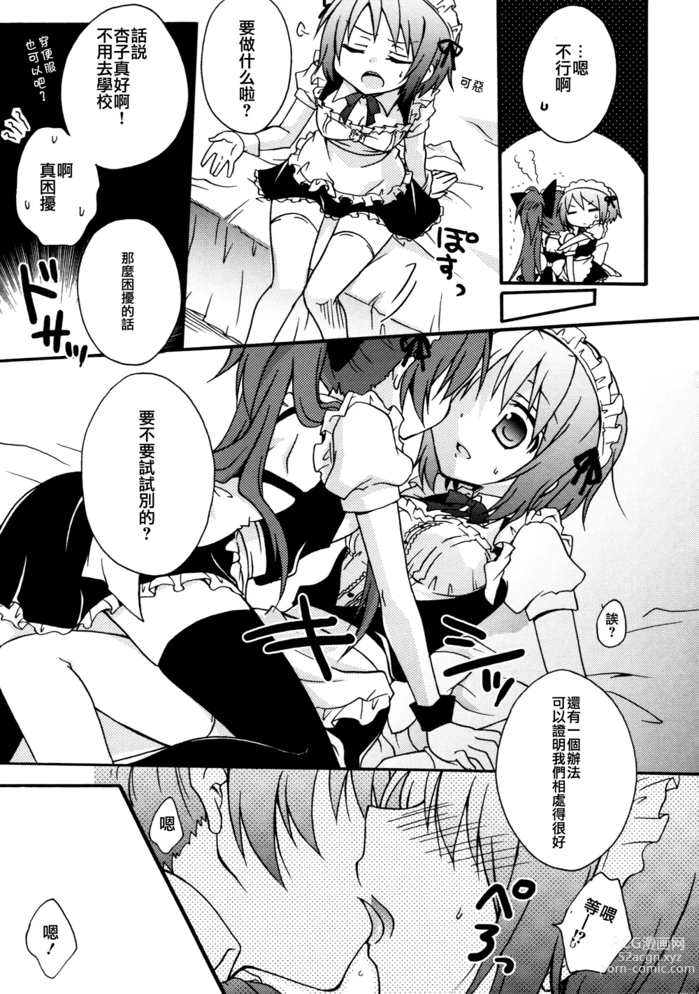 Page 9 of doujinshi Maid Play