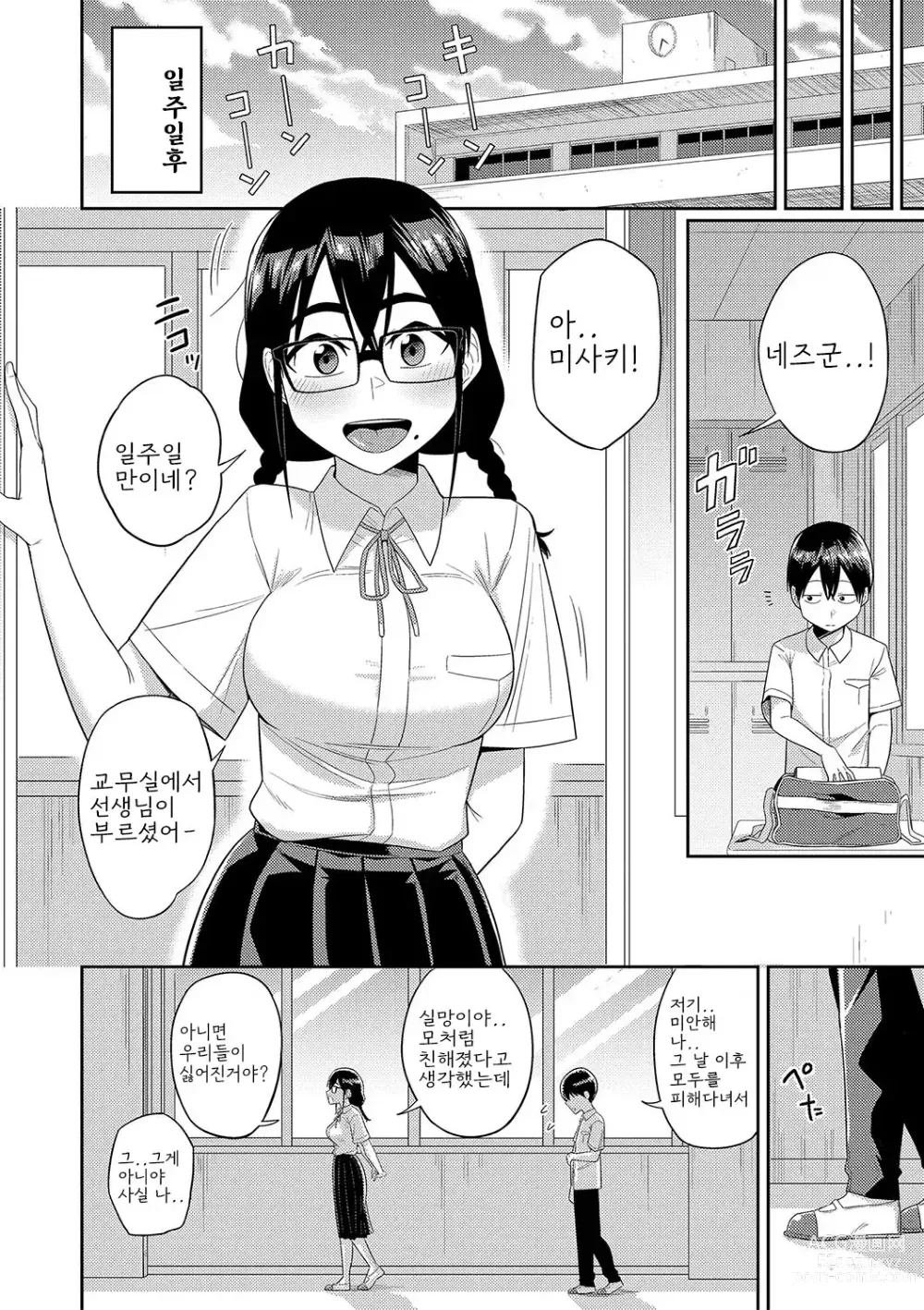 Page 104 of manga Mujintou de, SEX ni Kyoumi Shinshin na Dosukebe InCha Joshi-tachi to Harem Life