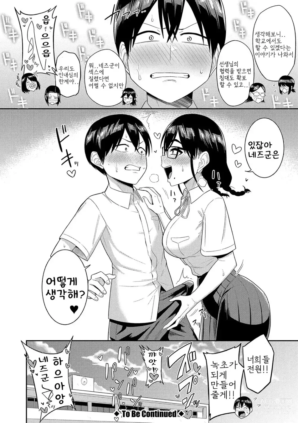 Page 108 of manga Mujintou de, SEX ni Kyoumi Shinshin na Dosukebe InCha Joshi-tachi to Harem Life