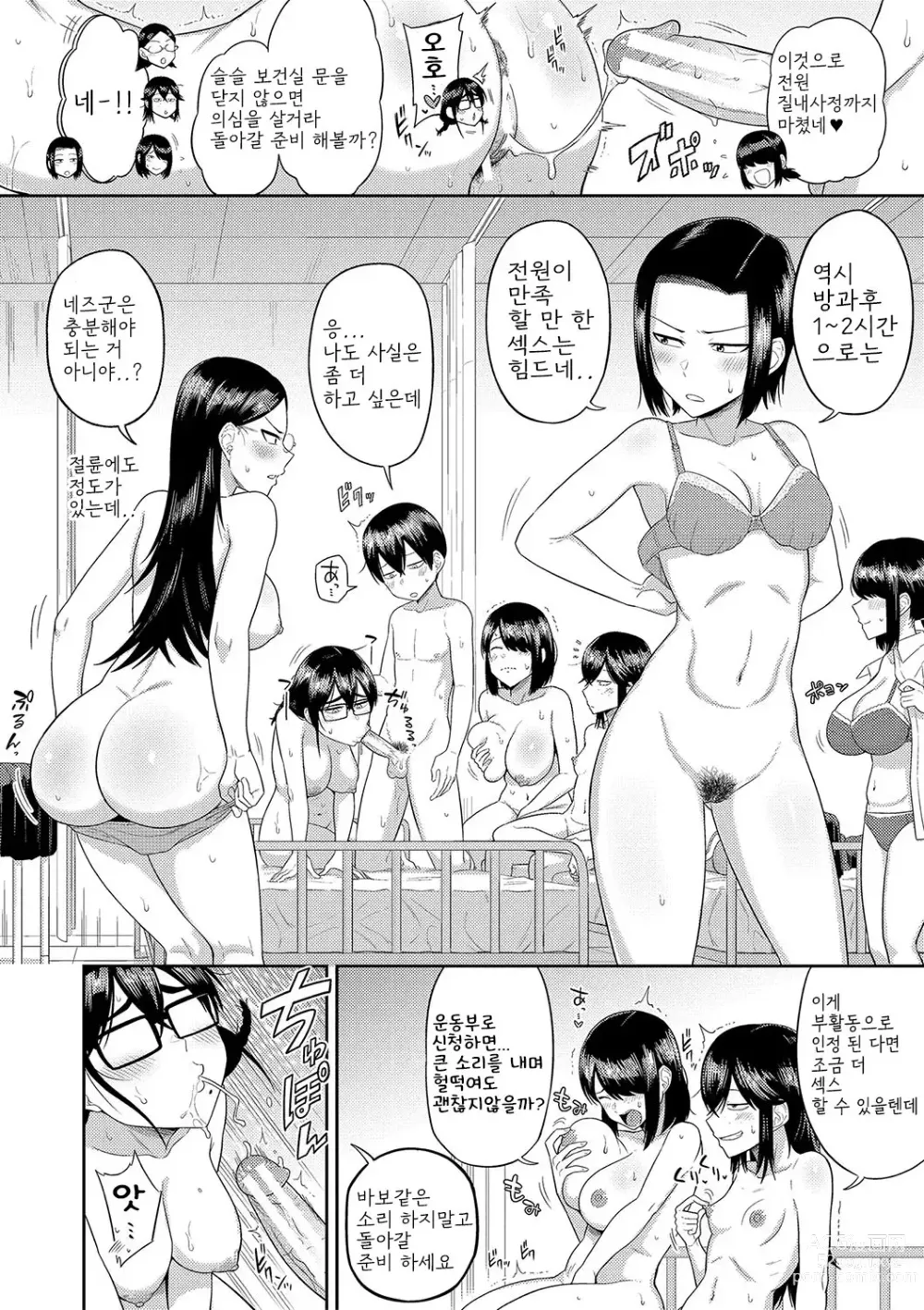 Page 110 of manga Mujintou de, SEX ni Kyoumi Shinshin na Dosukebe InCha Joshi-tachi to Harem Life