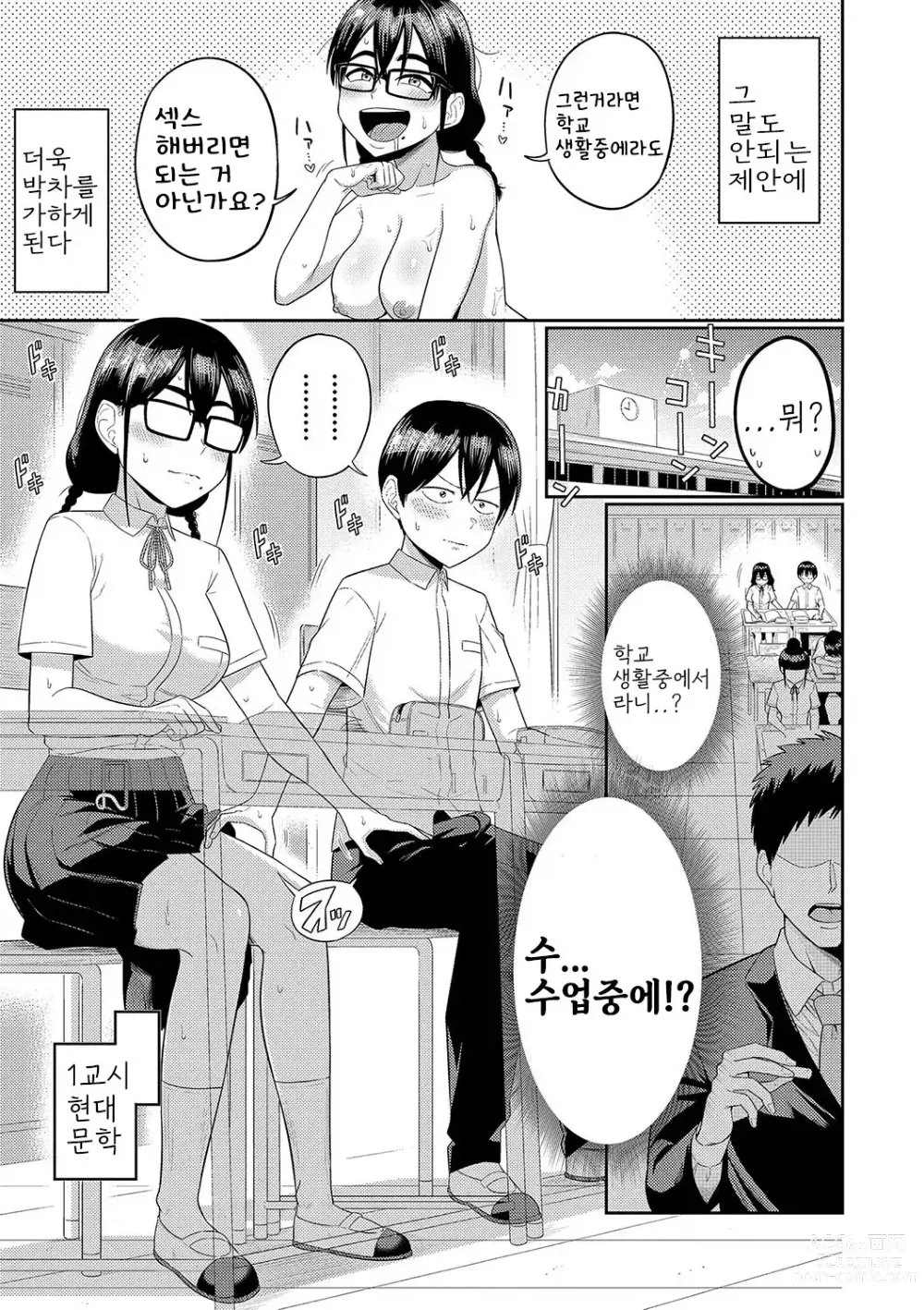 Page 111 of manga Mujintou de, SEX ni Kyoumi Shinshin na Dosukebe InCha Joshi-tachi to Harem Life