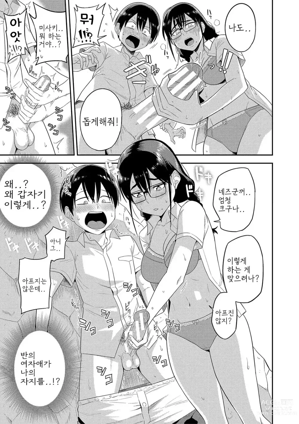 Page 15 of manga Mujintou de, SEX ni Kyoumi Shinshin na Dosukebe InCha Joshi-tachi to Harem Life