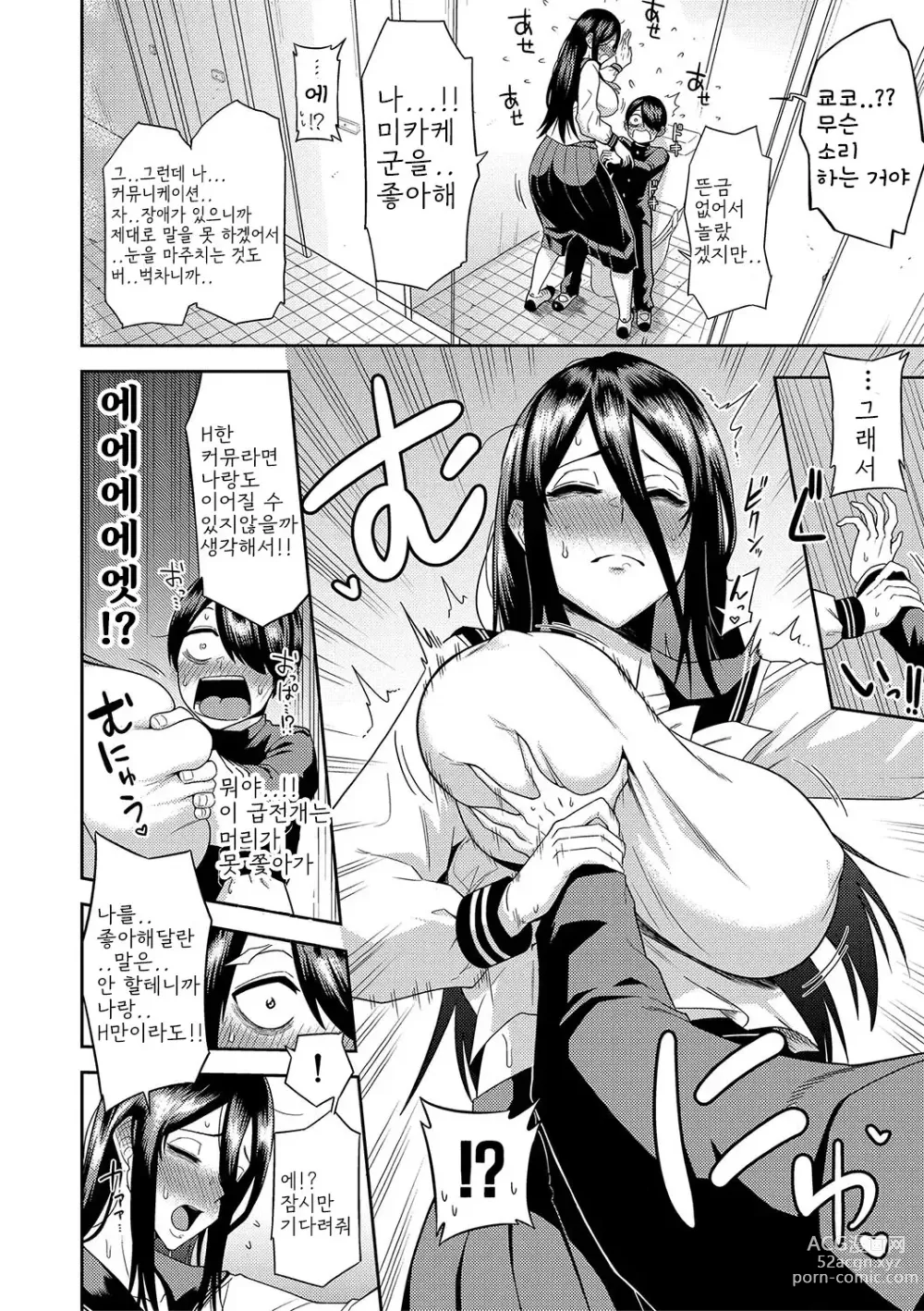 Page 156 of manga Mujintou de, SEX ni Kyoumi Shinshin na Dosukebe InCha Joshi-tachi to Harem Life