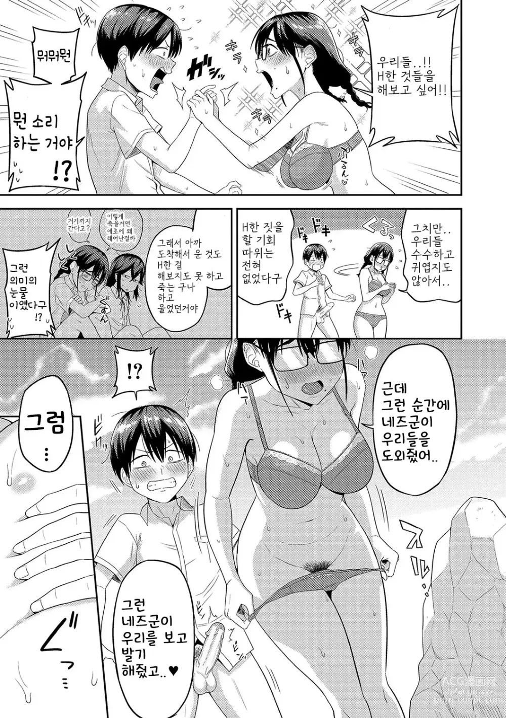 Page 19 of manga Mujintou de, SEX ni Kyoumi Shinshin na Dosukebe InCha Joshi-tachi to Harem Life