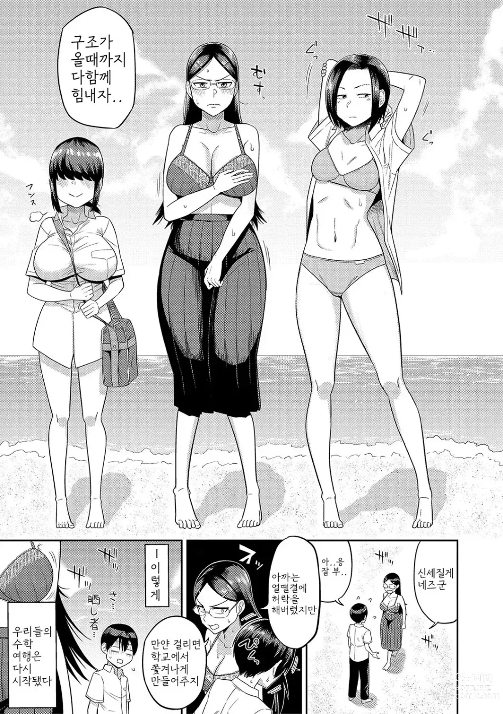 Page 47 of manga Mujintou de, SEX ni Kyoumi Shinshin na Dosukebe InCha Joshi-tachi to Harem Life