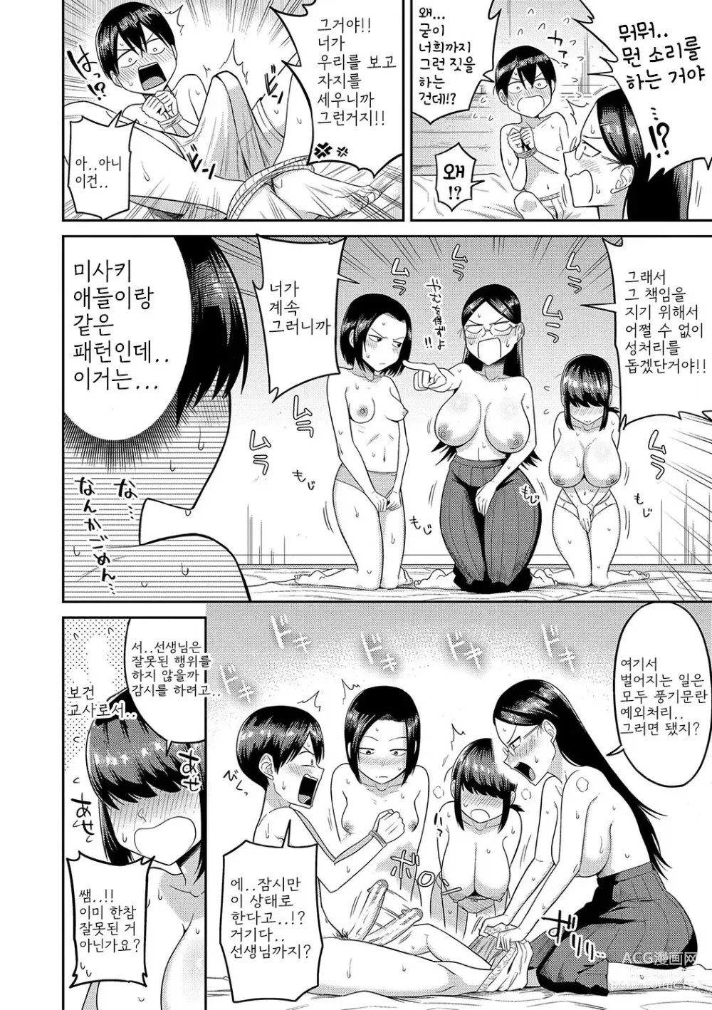 Page 56 of manga Mujintou de, SEX ni Kyoumi Shinshin na Dosukebe InCha Joshi-tachi to Harem Life