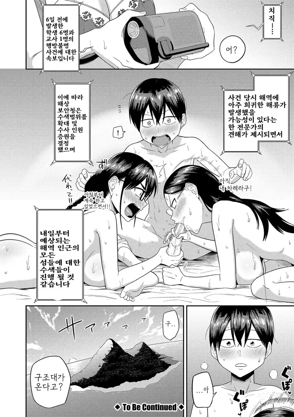 Page 72 of manga Mujintou de, SEX ni Kyoumi Shinshin na Dosukebe InCha Joshi-tachi to Harem Life