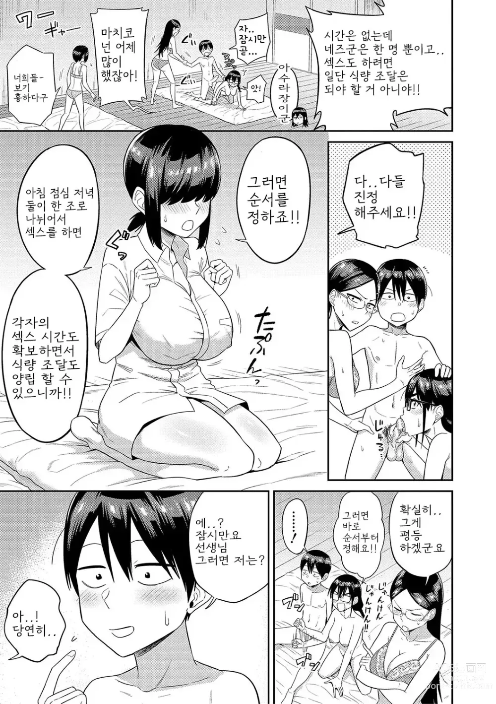 Page 75 of manga Mujintou de, SEX ni Kyoumi Shinshin na Dosukebe InCha Joshi-tachi to Harem Life