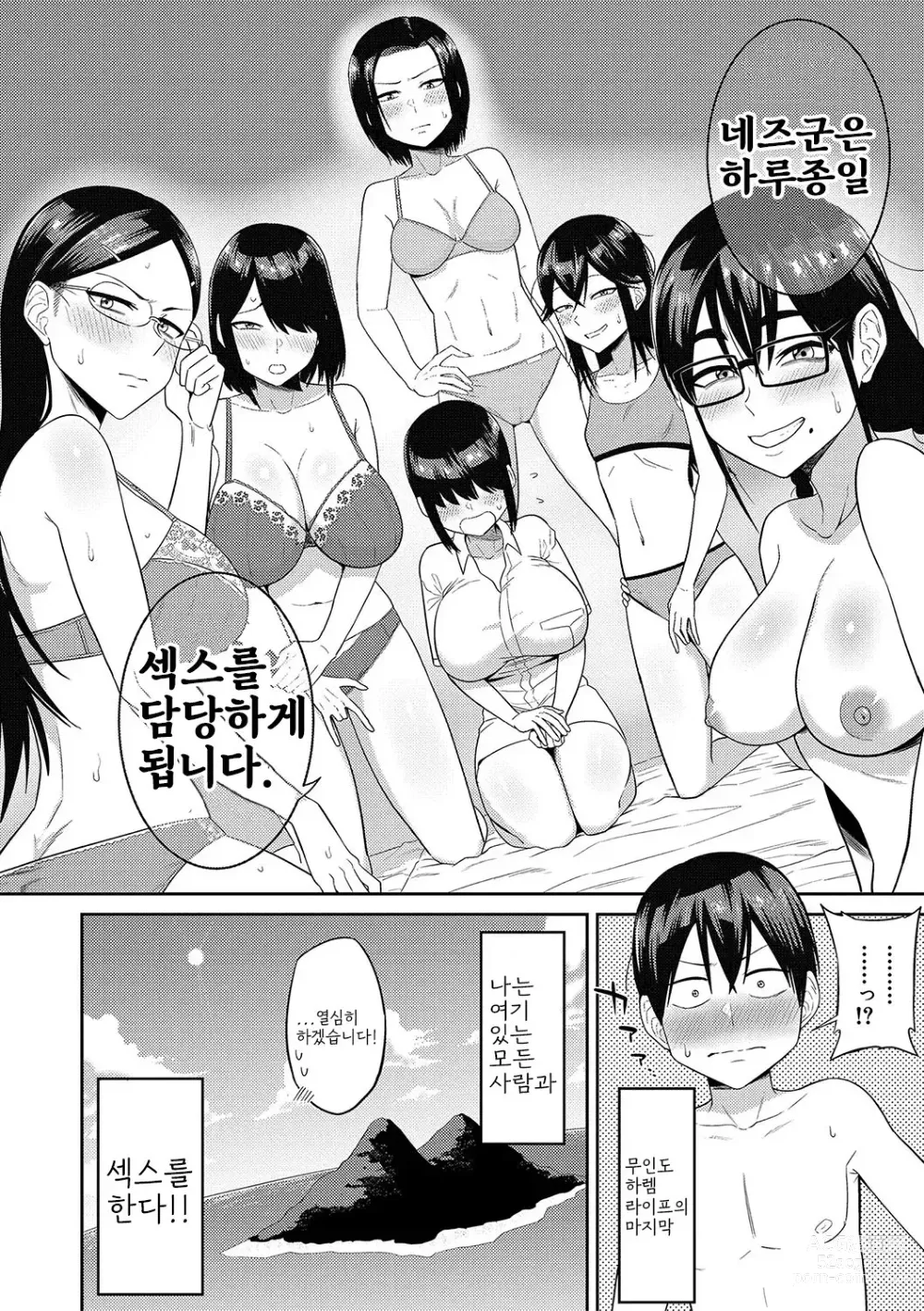 Page 76 of manga Mujintou de, SEX ni Kyoumi Shinshin na Dosukebe InCha Joshi-tachi to Harem Life