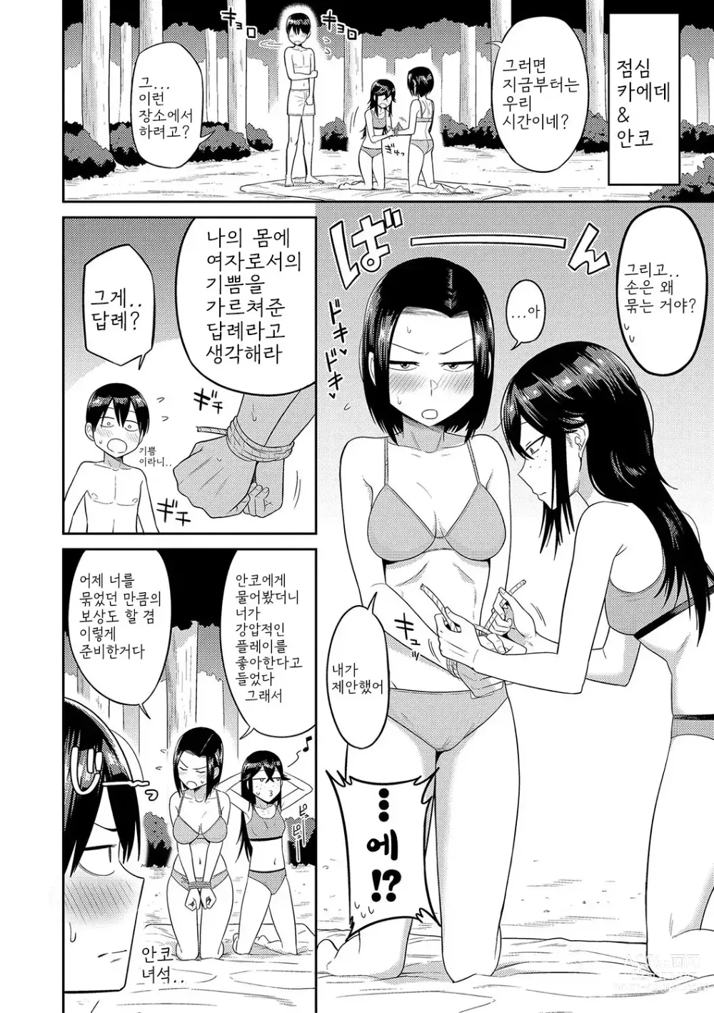 Page 82 of manga Mujintou de, SEX ni Kyoumi Shinshin na Dosukebe InCha Joshi-tachi to Harem Life