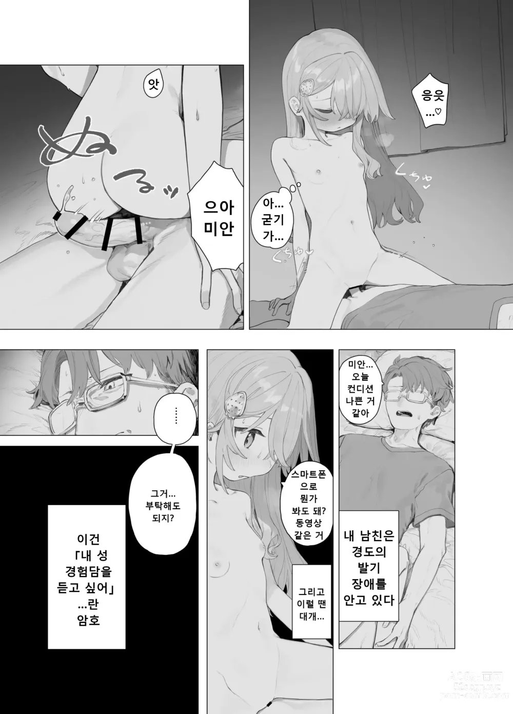 Page 3 of doujinshi Yuruiko NTR Houkoku Halloween Hen