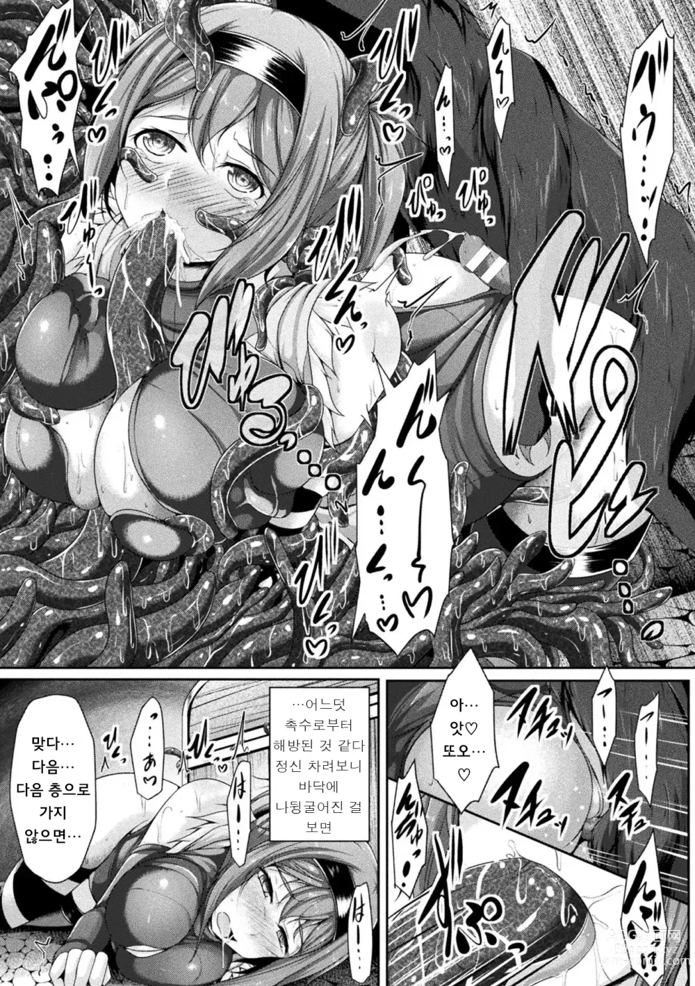 Page 71 of manga 2D Comic Magazine Zecchou Kairaku ga Tomaranai Ero-Trap Dungeon Vol. 1