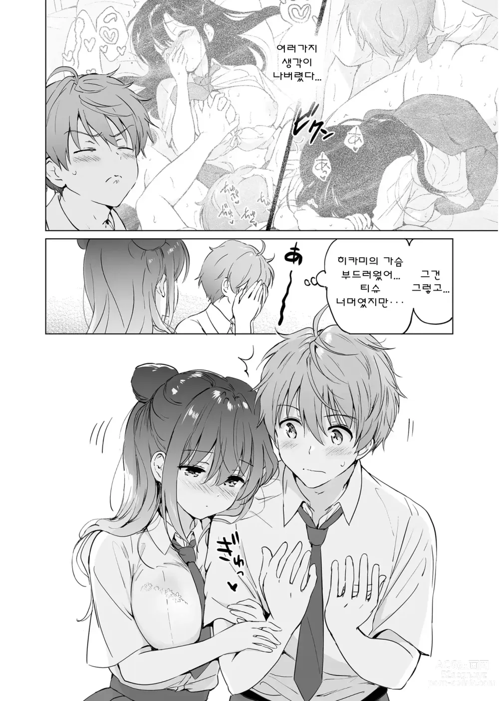 Page 11 of doujinshi 여친의 열로 녹고 싶어