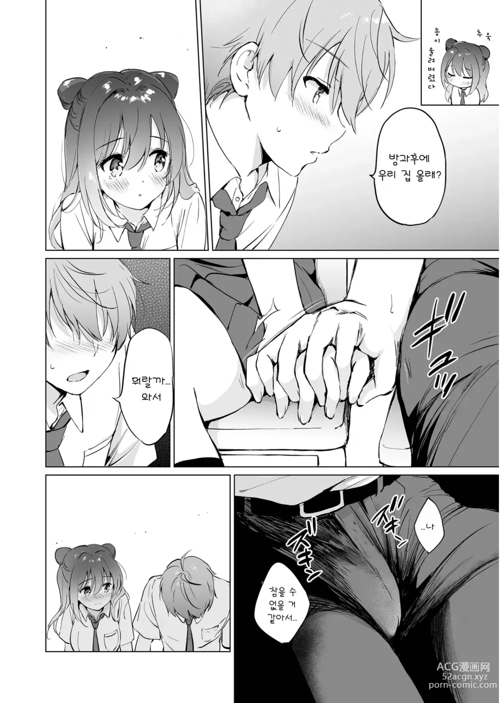 Page 15 of doujinshi 여친의 열로 녹고 싶어