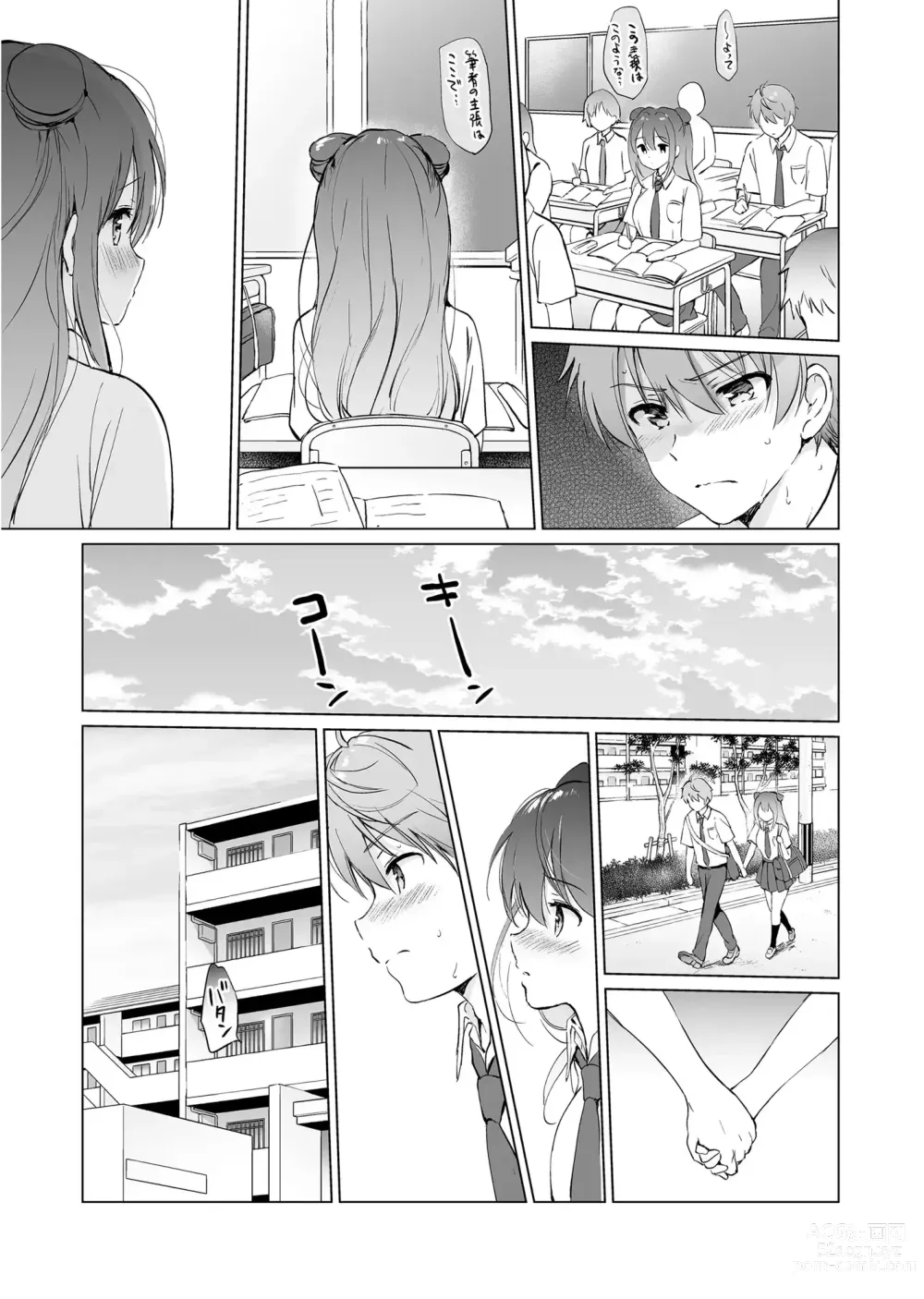 Page 16 of doujinshi 여친의 열로 녹고 싶어