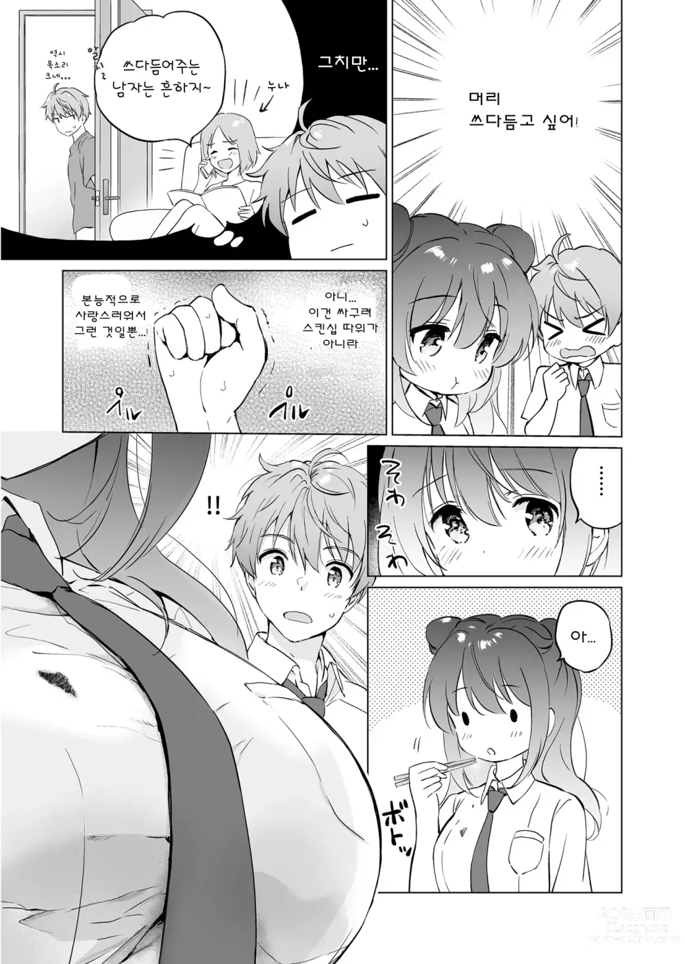 Page 8 of doujinshi 여친의 열로 녹고 싶어