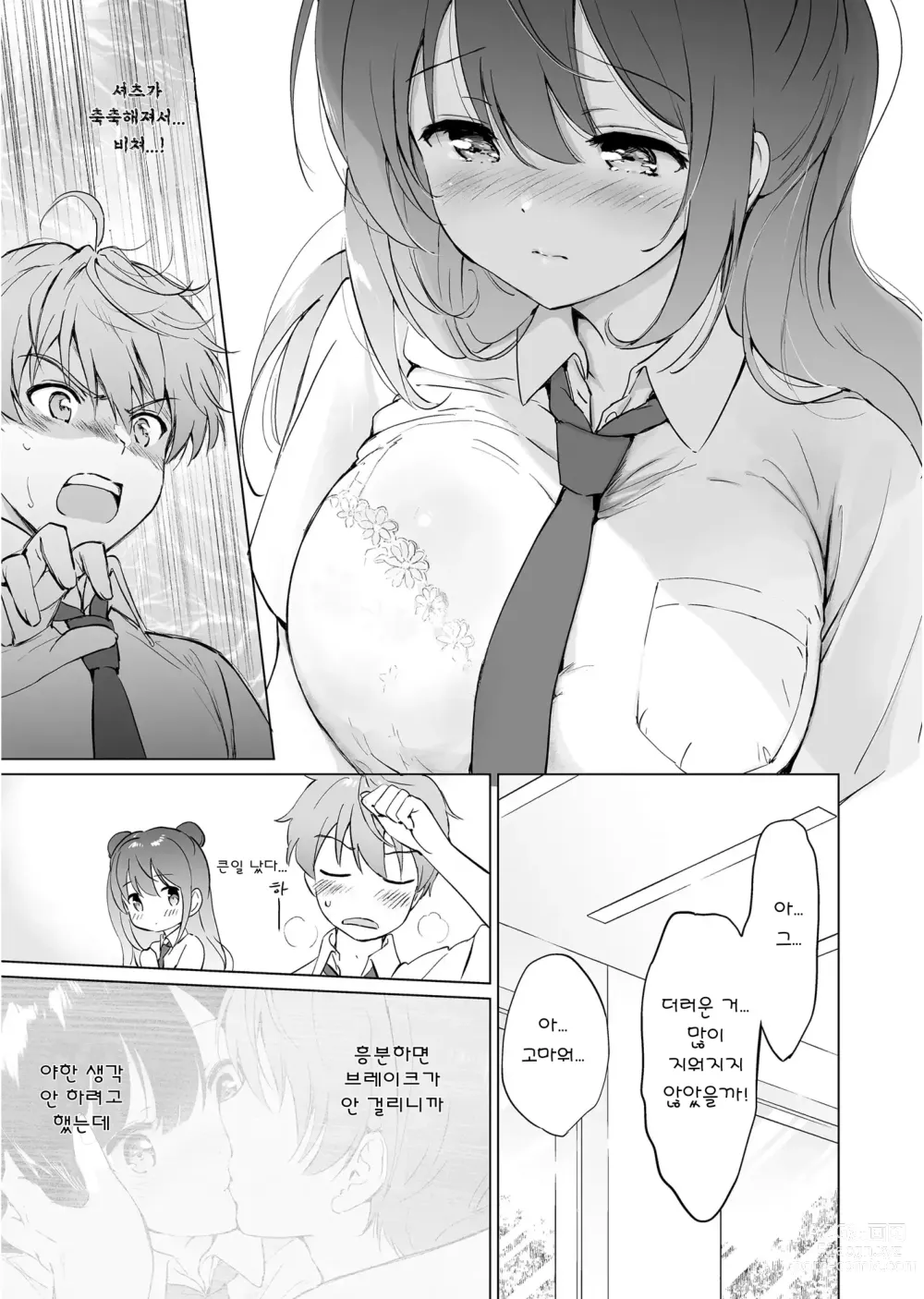 Page 10 of doujinshi 여친의 열로 녹고 싶어