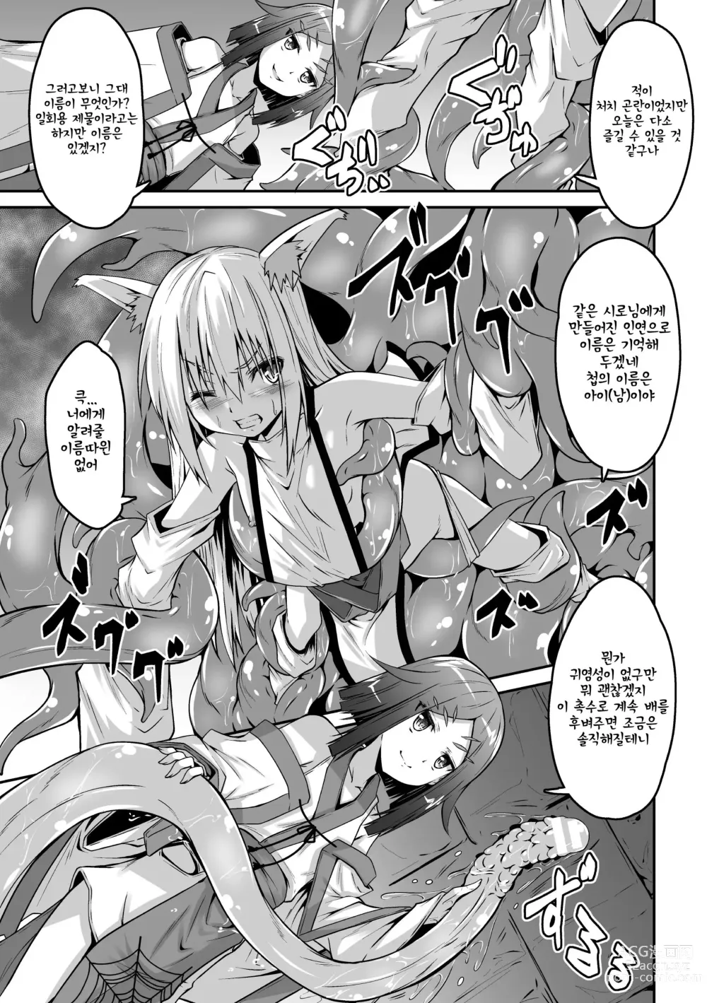 Page 11 of manga Youko Inmon Kitan 5