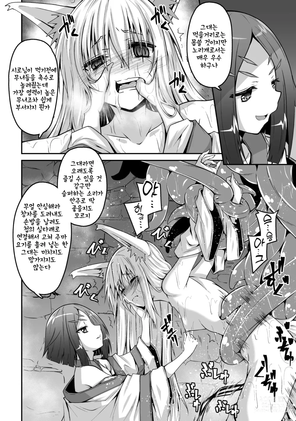 Page 22 of manga Youko Inmon Kitan 5