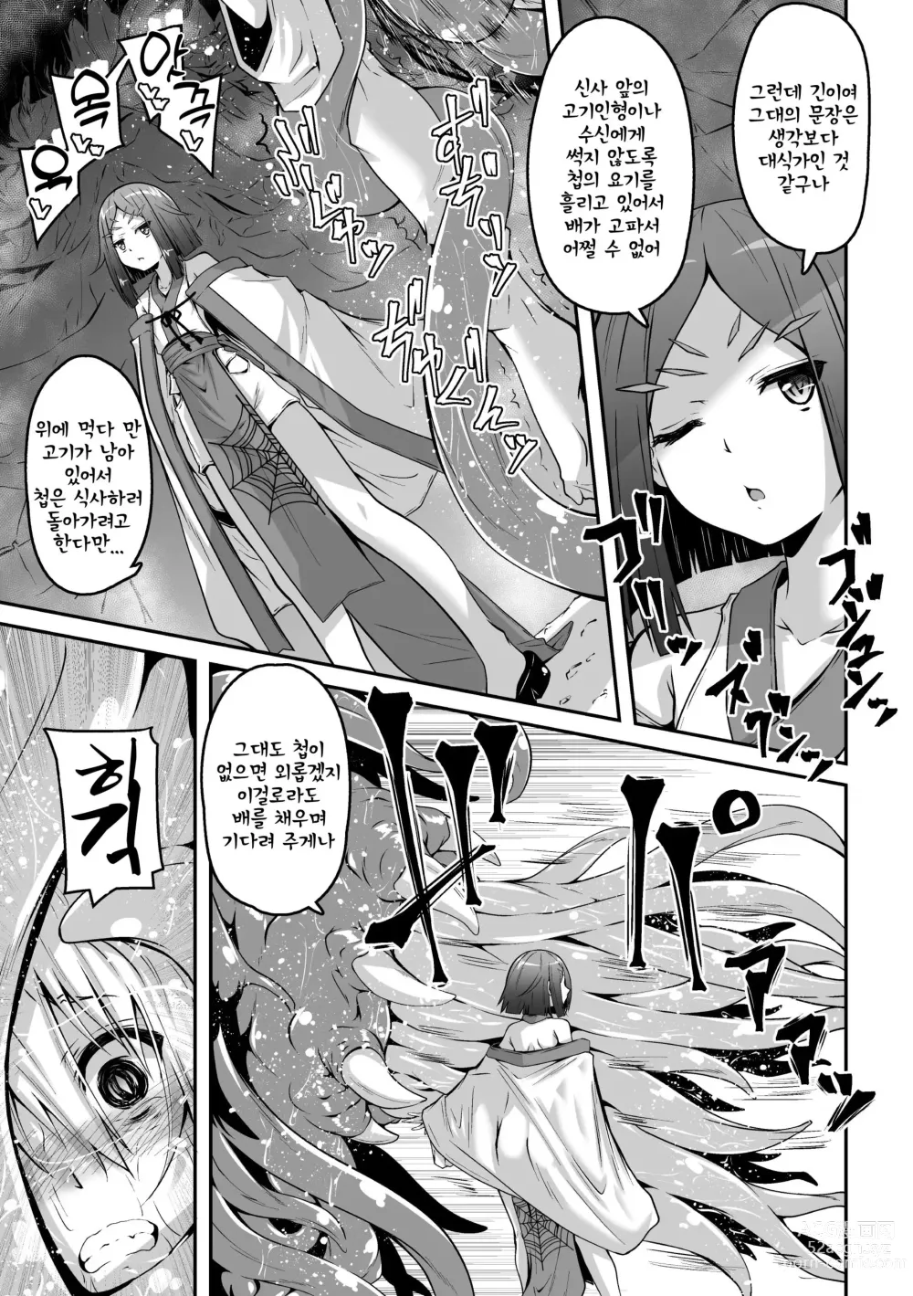 Page 23 of manga Youko Inmon Kitan 5