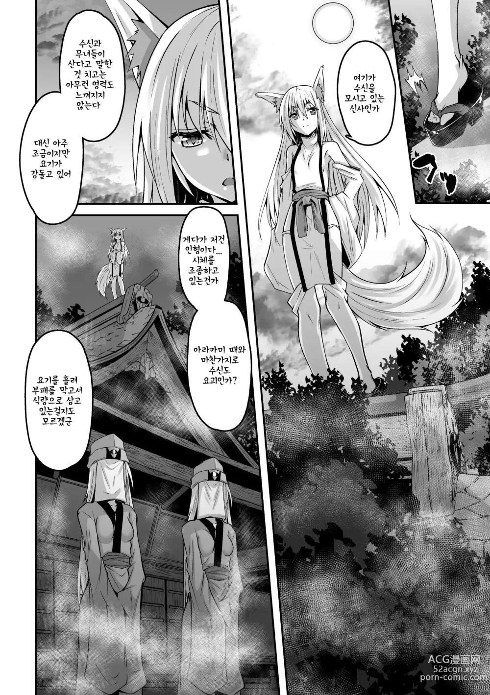 Page 4 of manga Youko Inmon Kitan 5