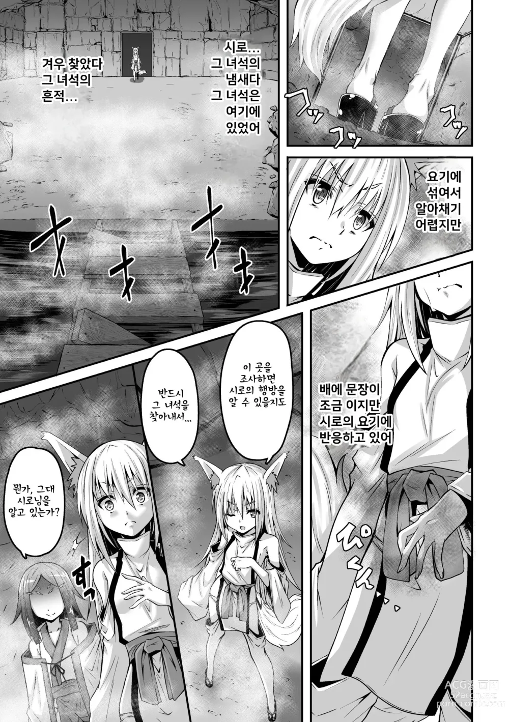 Page 6 of manga Youko Inmon Kitan 5