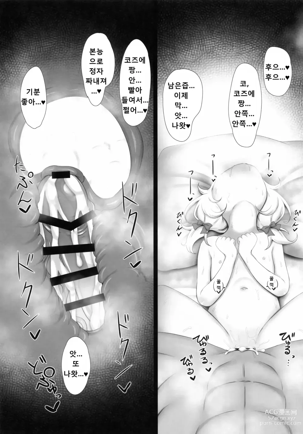 Page 19 of doujinshi Yusa Kozue-chan wa Producer... to H ga Shitai