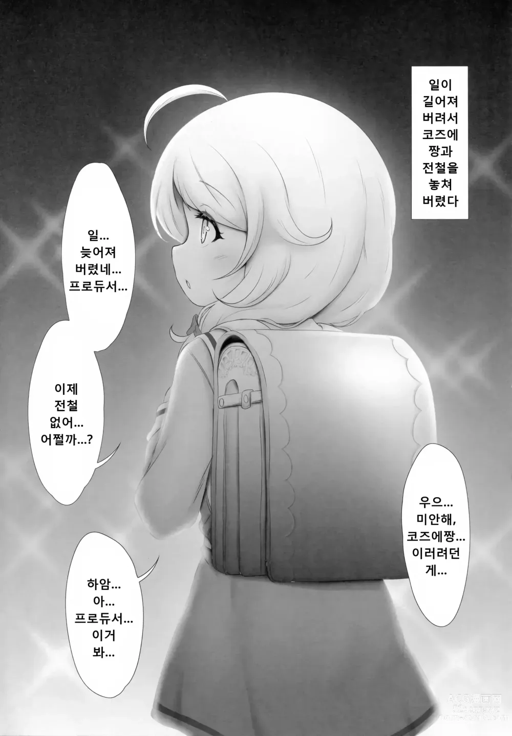 Page 3 of doujinshi Yusa Kozue-chan wa Producer... to H ga Shitai