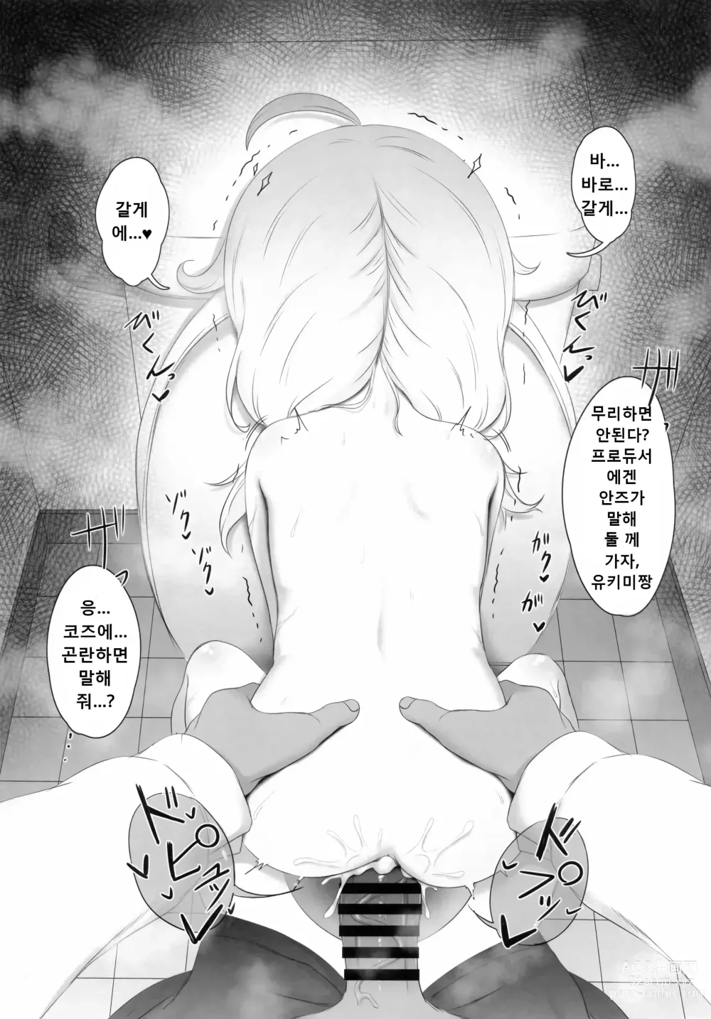 Page 23 of doujinshi Yusa Kozue-chan wa Producer... to H ga Shitai