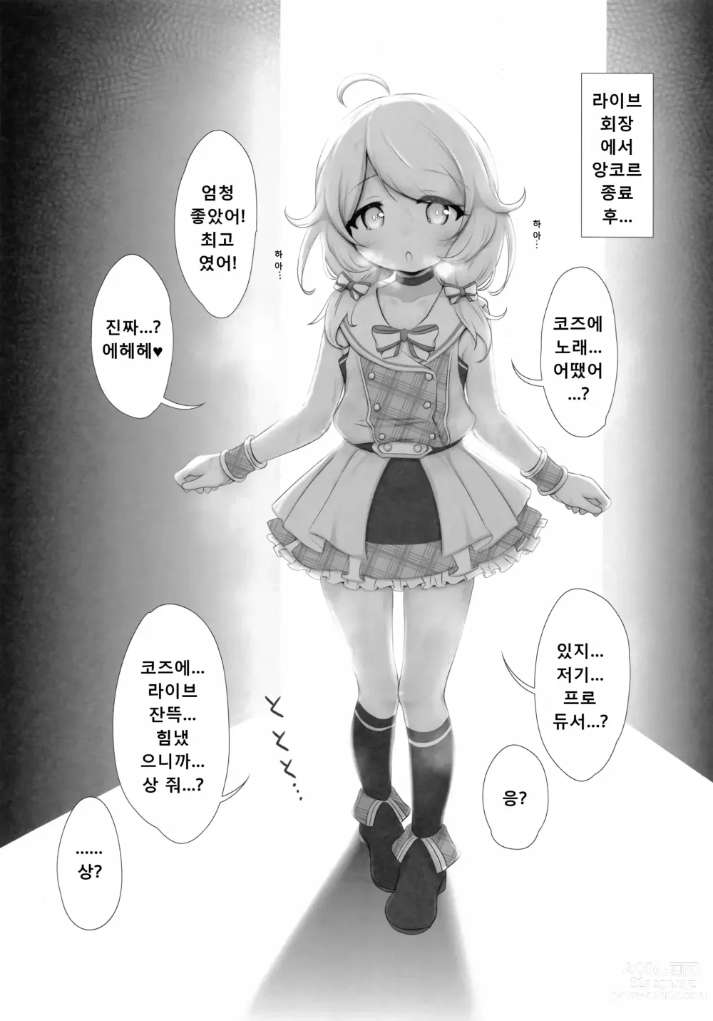 Page 26 of doujinshi Yusa Kozue-chan wa Producer... to H ga Shitai