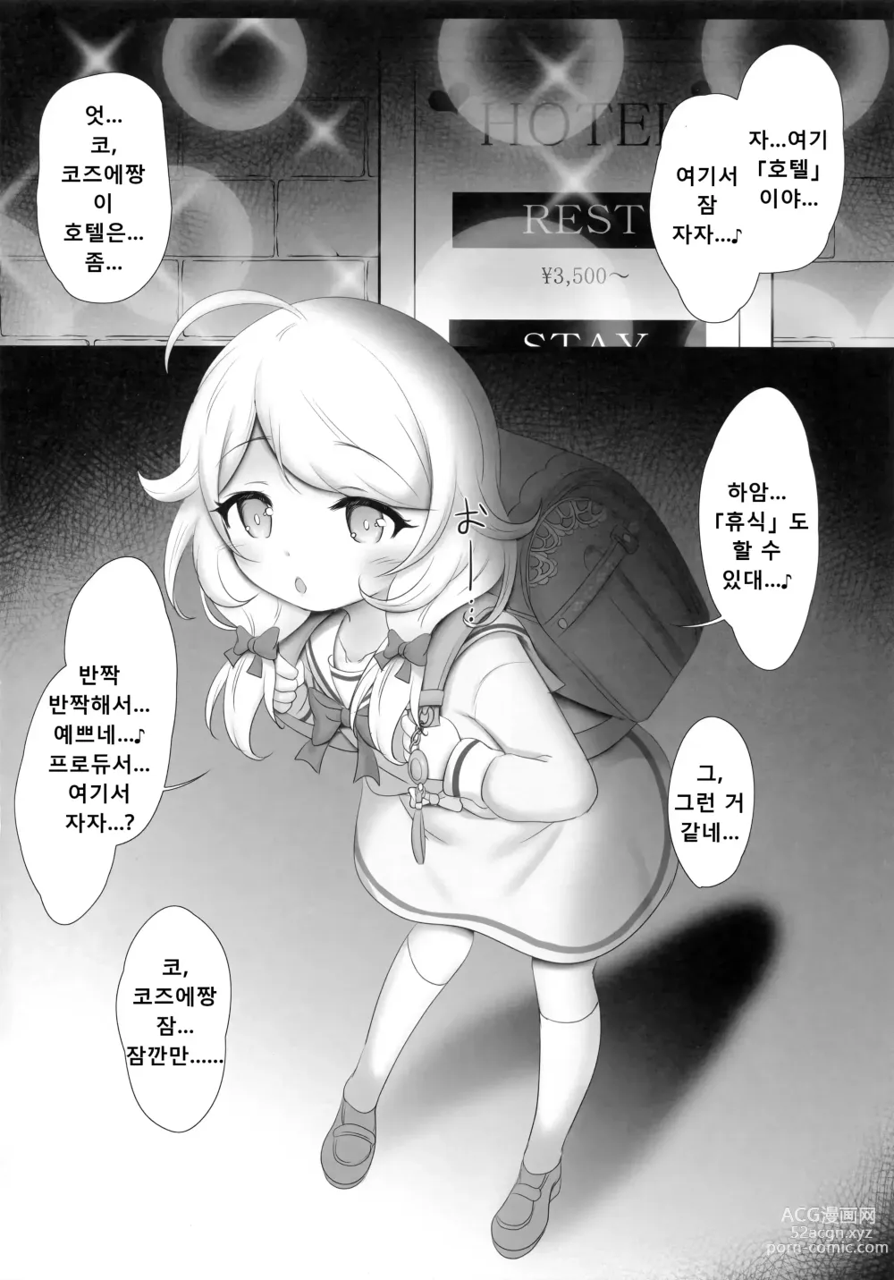 Page 4 of doujinshi Yusa Kozue-chan wa Producer... to H ga Shitai