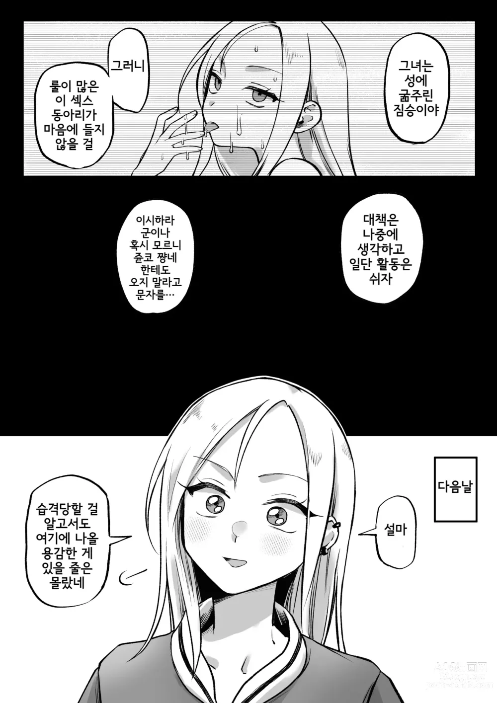 Page 4 of doujinshi Seiyoku Obake no Onna vs Incha Megane-kun