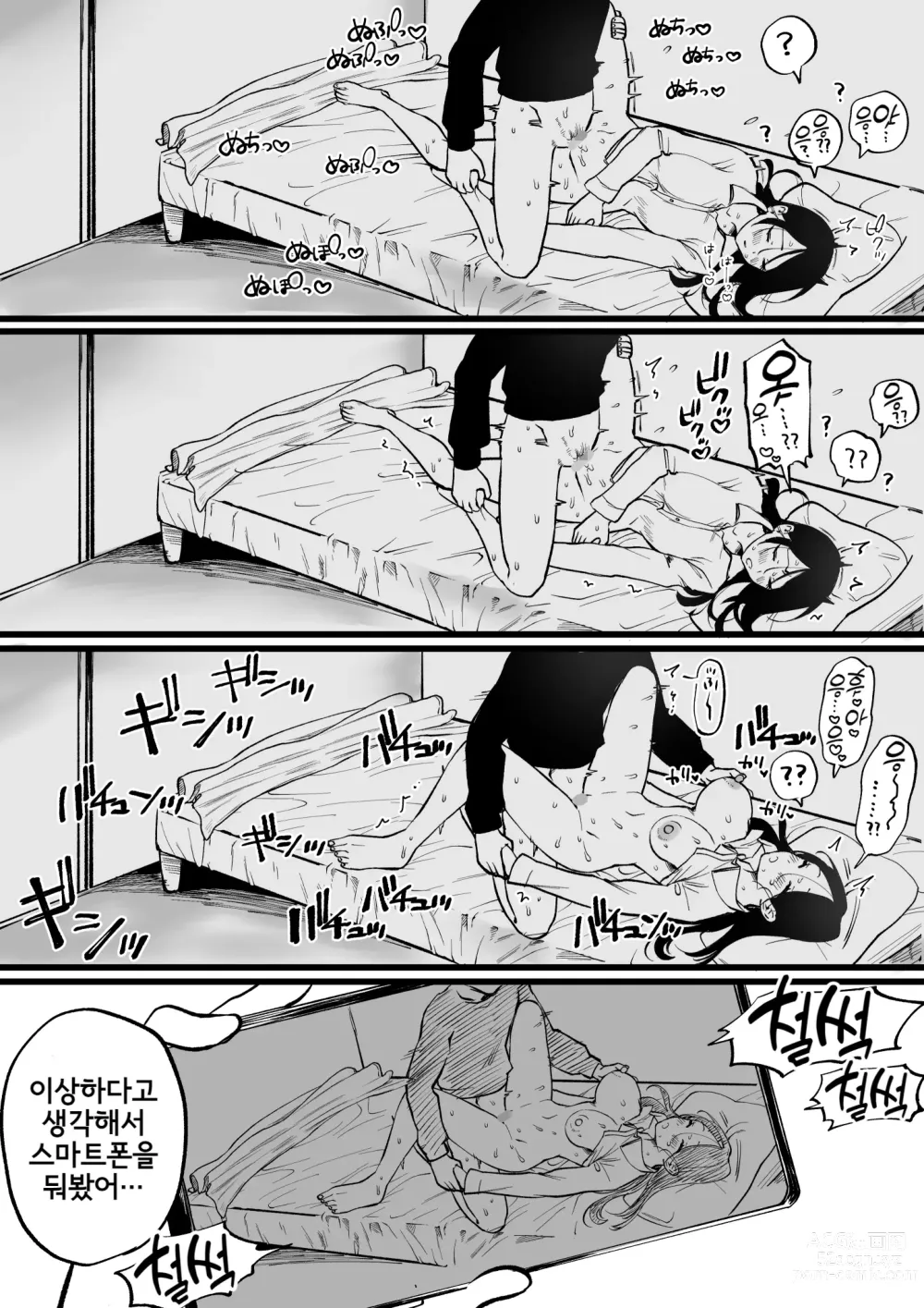 Page 2 of doujinshi zoku Gimaishiki Suimin Gakushuuhou