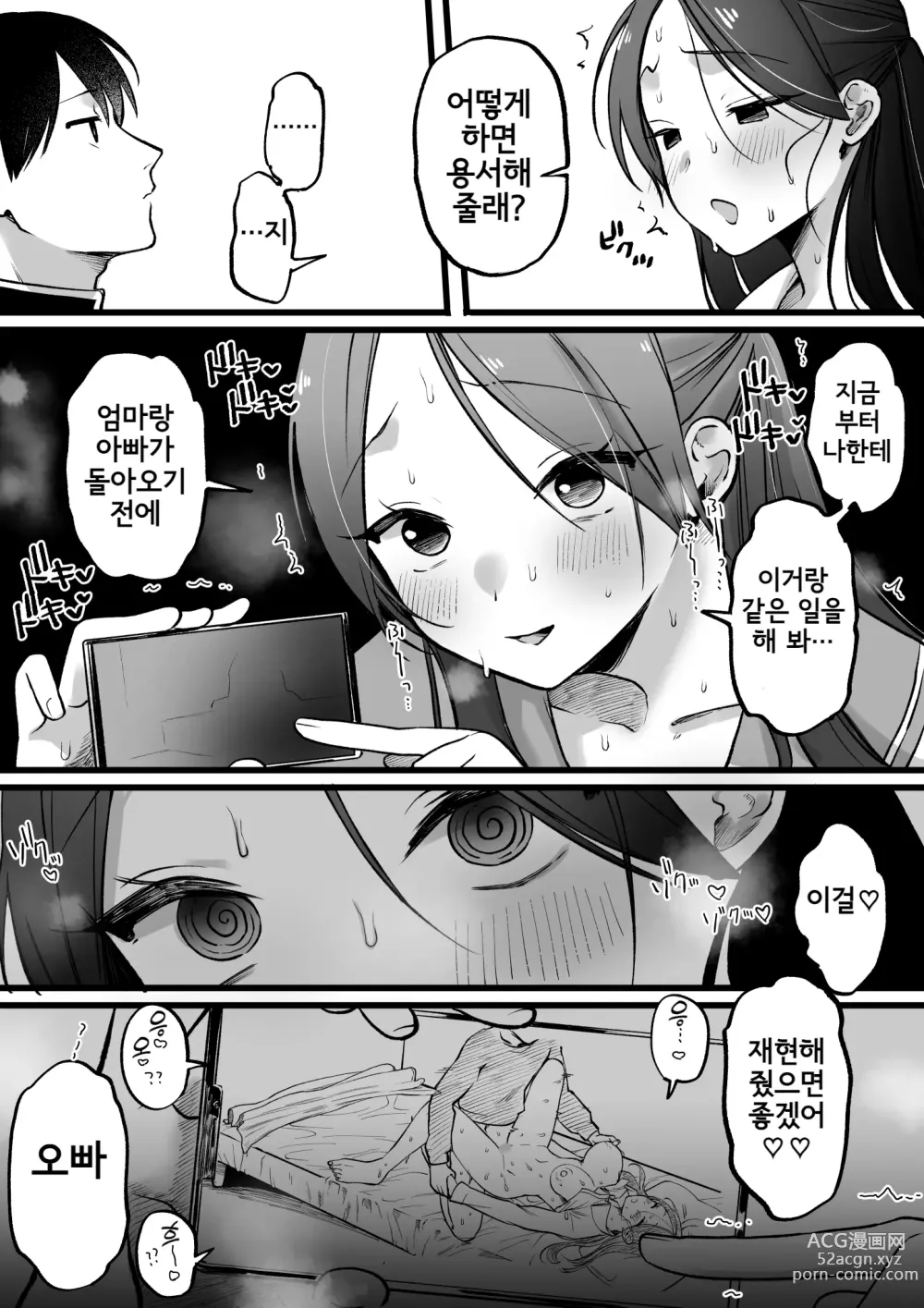 Page 4 of doujinshi zoku Gimaishiki Suimin Gakushuuhou