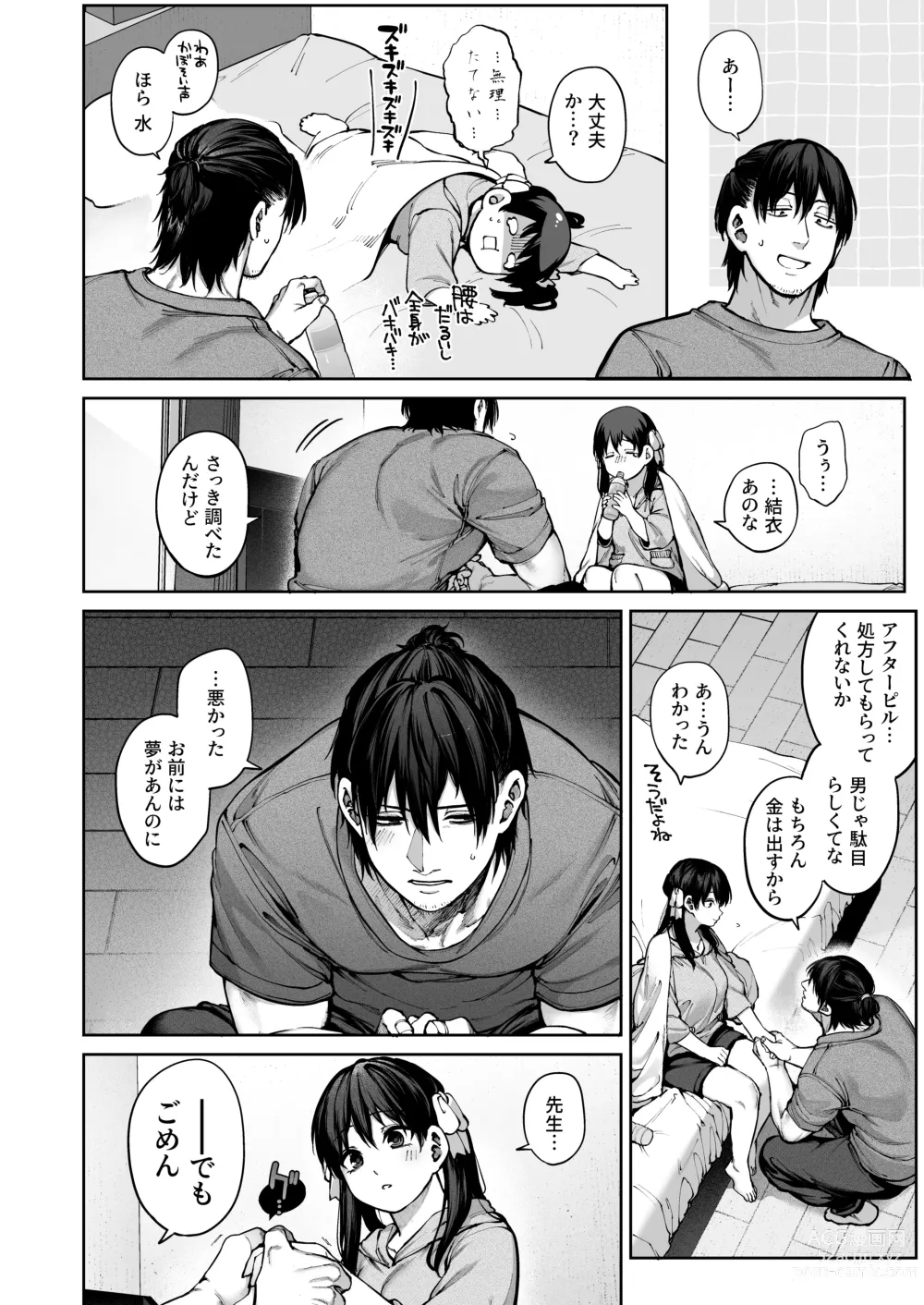 Page 102 of doujinshi Kanojo wa Iranai Hattori Sensei! ~Koi wa Mendou Nante Itte Honto wa Ai ga Omo Sugiru~