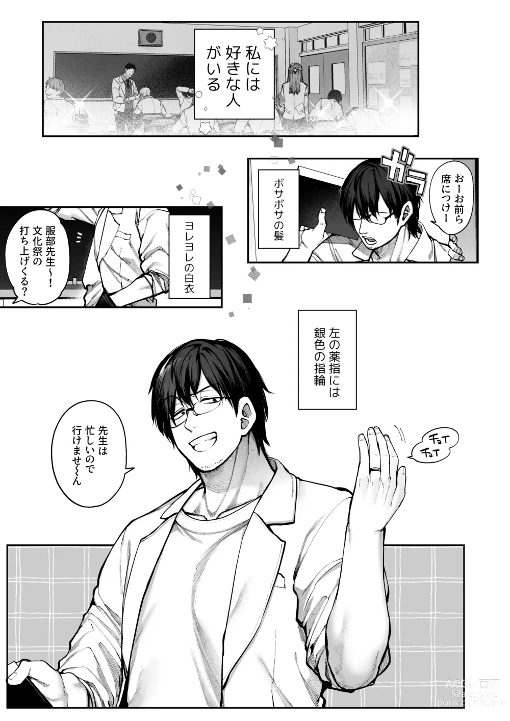 Page 3 of doujinshi Kanojo wa Iranai Hattori Sensei! ~Koi wa Mendou Nante Itte Honto wa Ai ga Omo Sugiru~